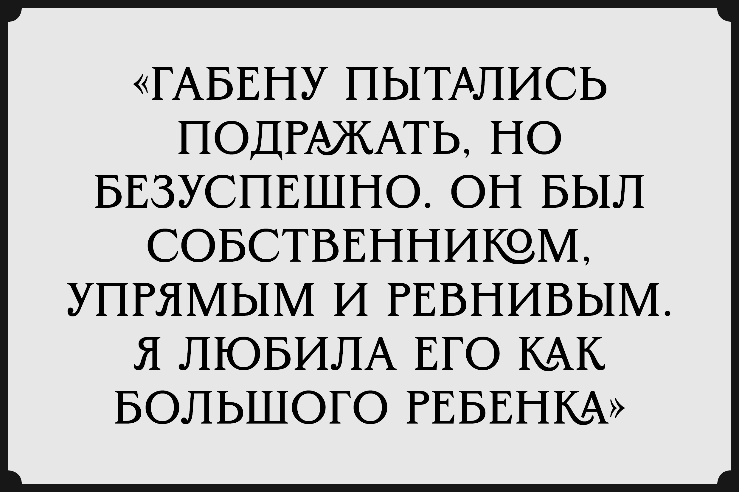 Шрифт Gabin — Изображение №10 — Графика на Dprofile