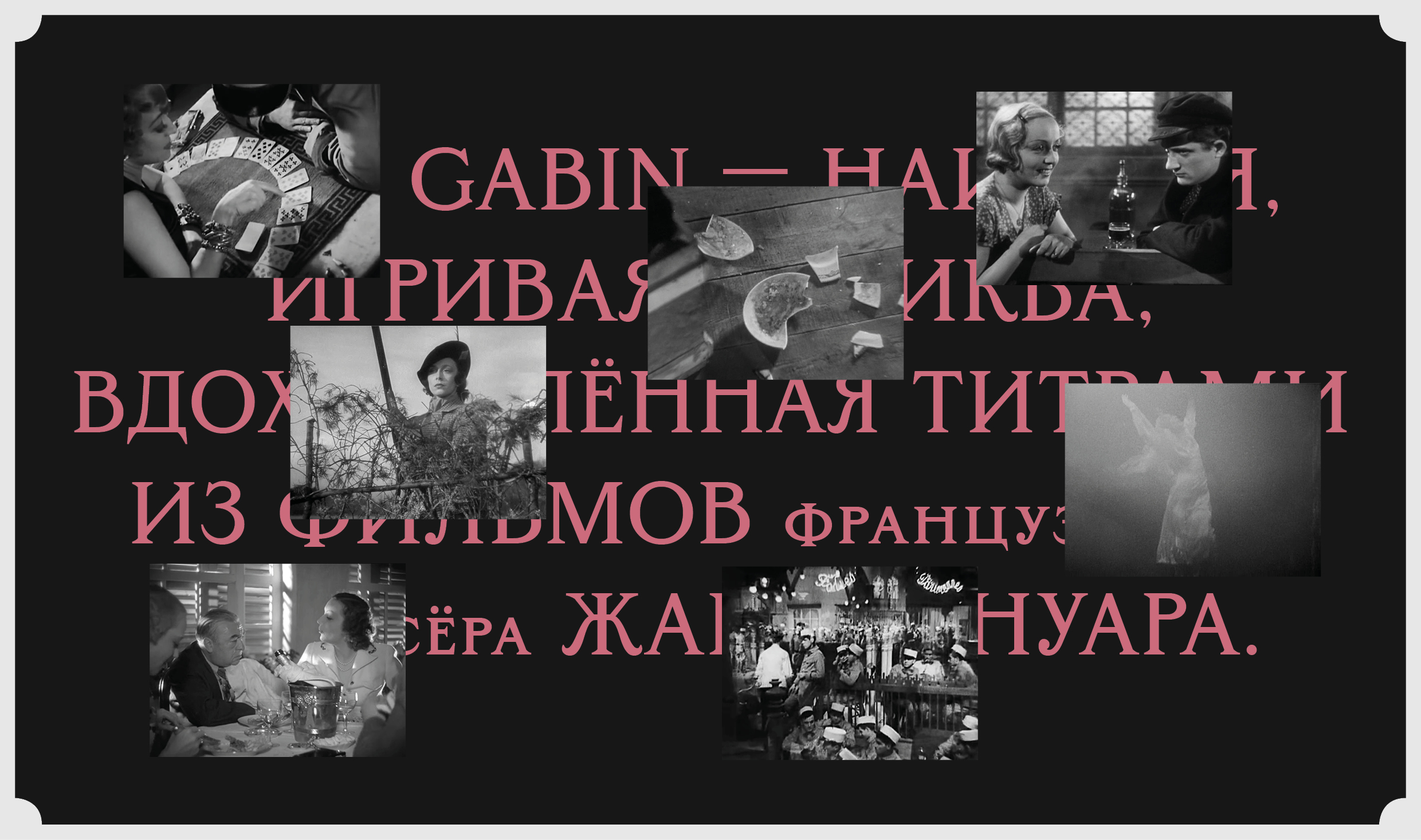Шрифт Gabin — Изображение №2 — Графика на Dprofile