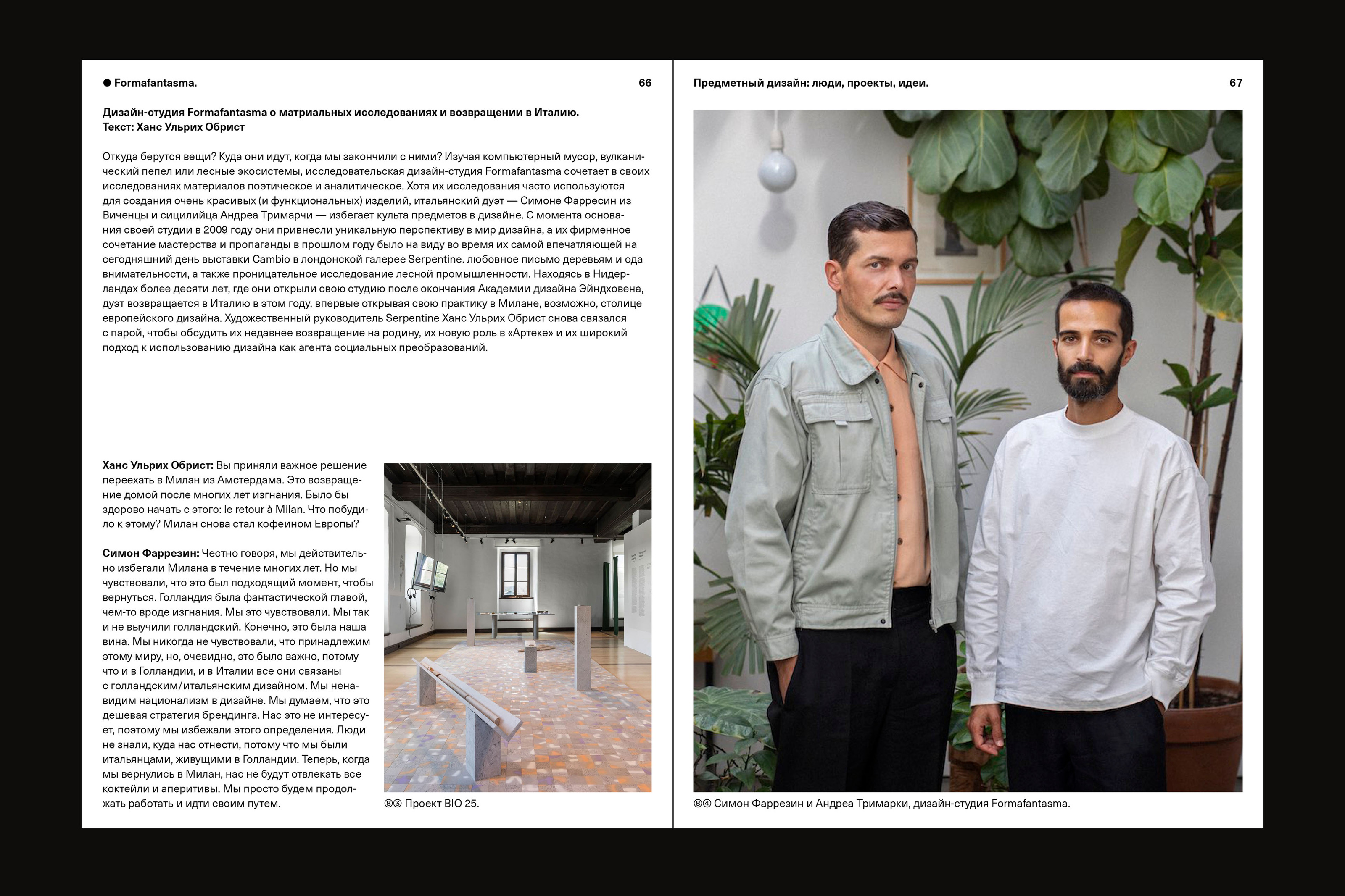 Предметный дизайн: люди, проекты, идеи — Изображение №12 — Графика на Dprofile