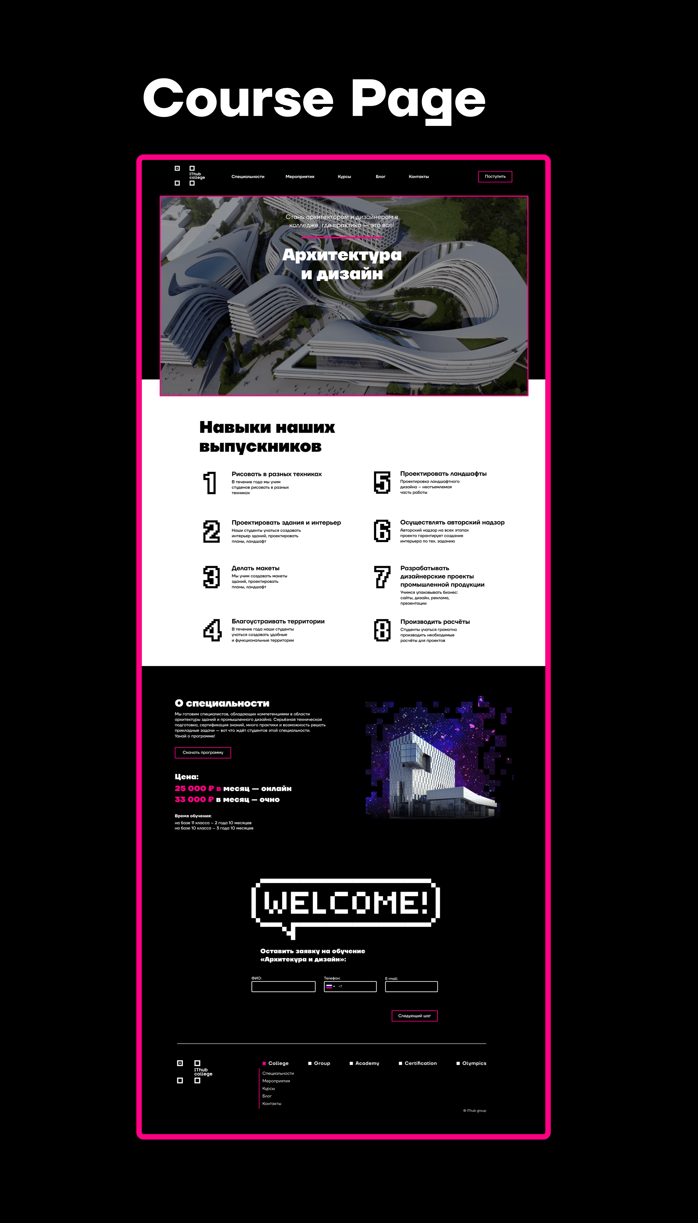 ITHub College Redesign Concept — Изображение №6 — Интерфейсы на Dprofile