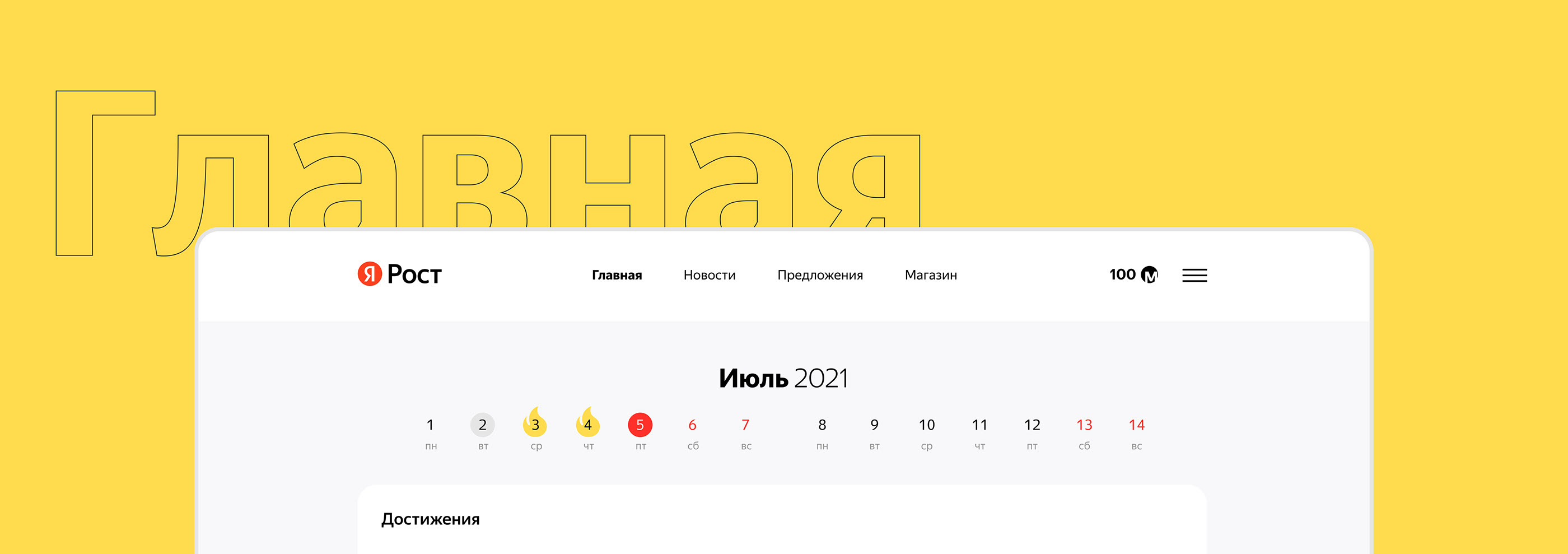 Я.Рост — Мотивация удаленных сотрудников — Изображение №3 — Интерфейсы на Dprofile