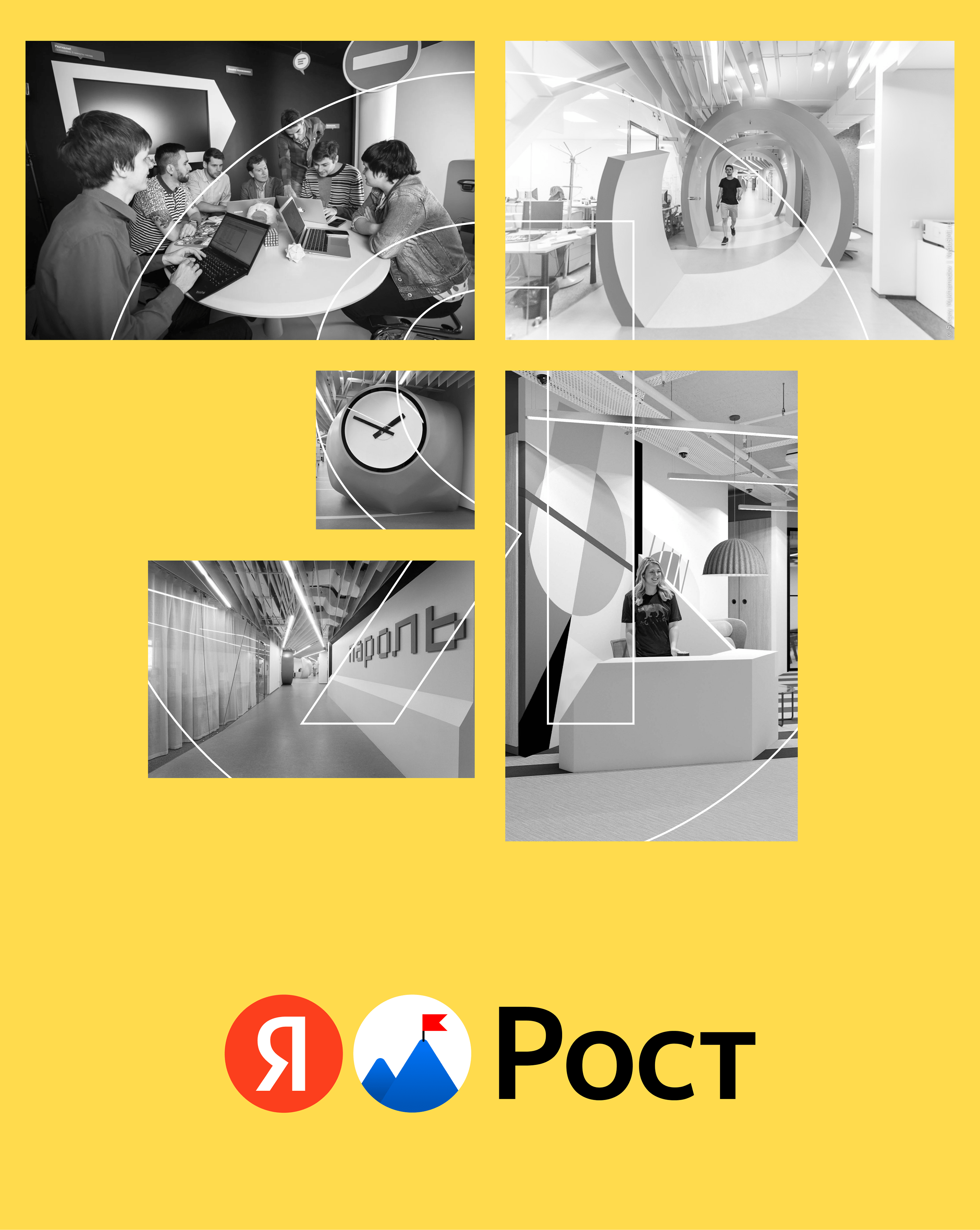 Я.Рост — Мотивация удаленных сотрудников — Изображение №21 — Интерфейсы на Dprofile