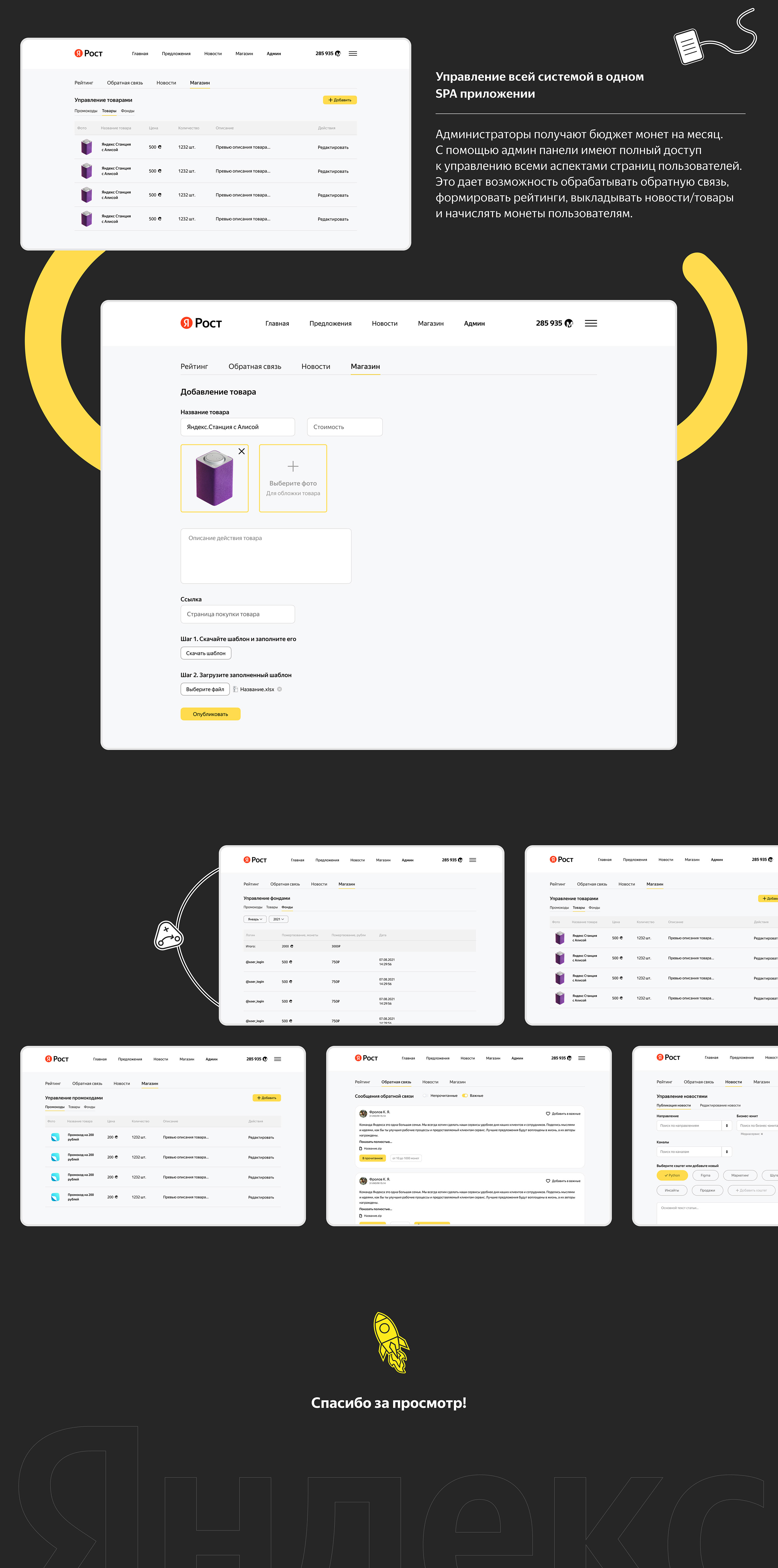 Я.Рост — Мотивация удаленных сотрудников — Изображение №24 — Интерфейсы на Dprofile
