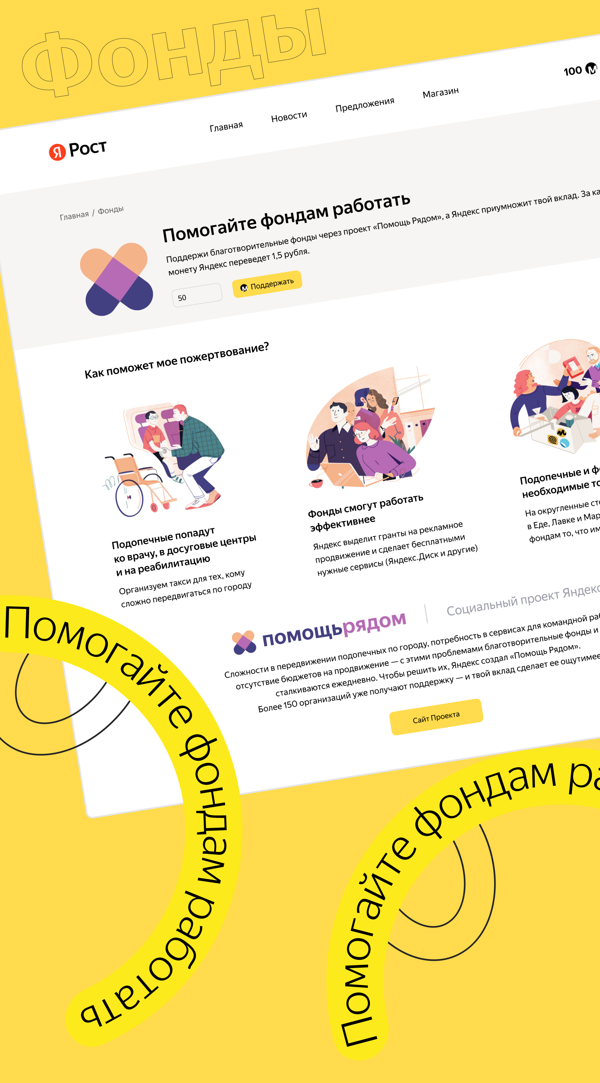 Я.Рост — Мотивация удаленных сотрудников — Изображение №15 — Интерфейсы на Dprofile