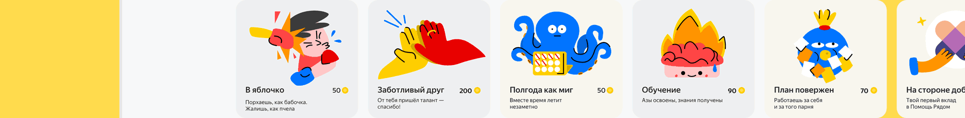 Я.Рост — Мотивация удаленных сотрудников — Изображение №4 — Интерфейсы на Dprofile