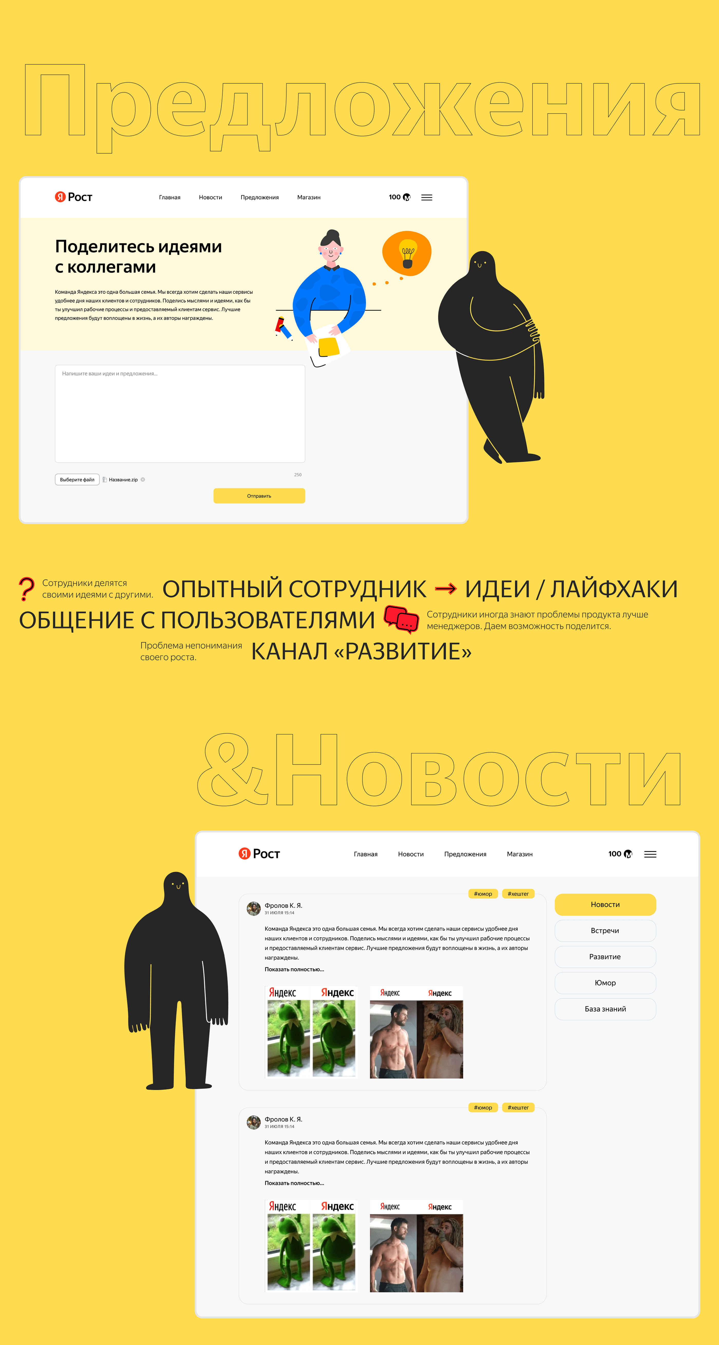 Я.Рост — Мотивация удаленных сотрудников — Изображение №16 — Интерфейсы на Dprofile