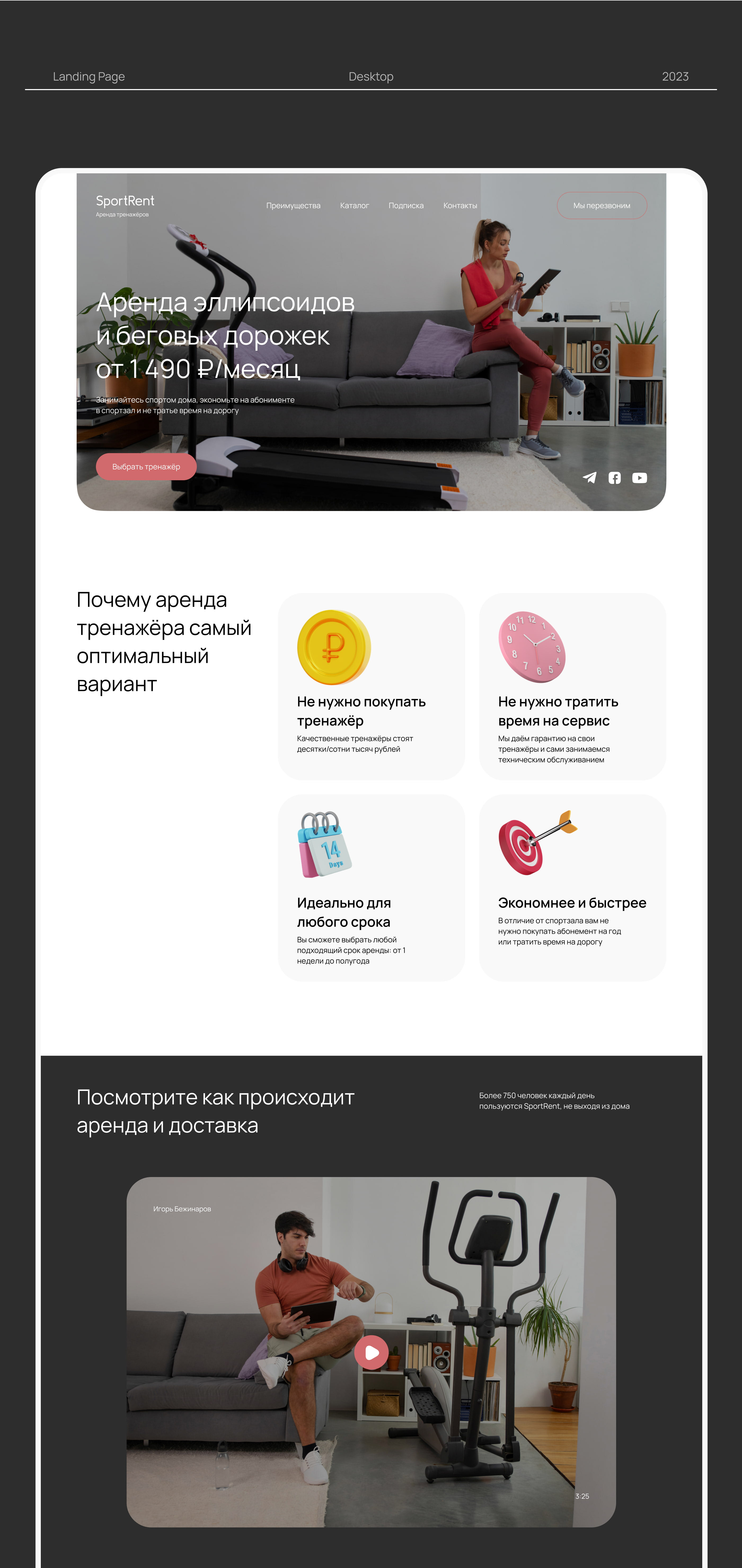 Landing page для аренды тренажеров — Изображение №1 — Интерфейсы, Брендинг на Dprofile