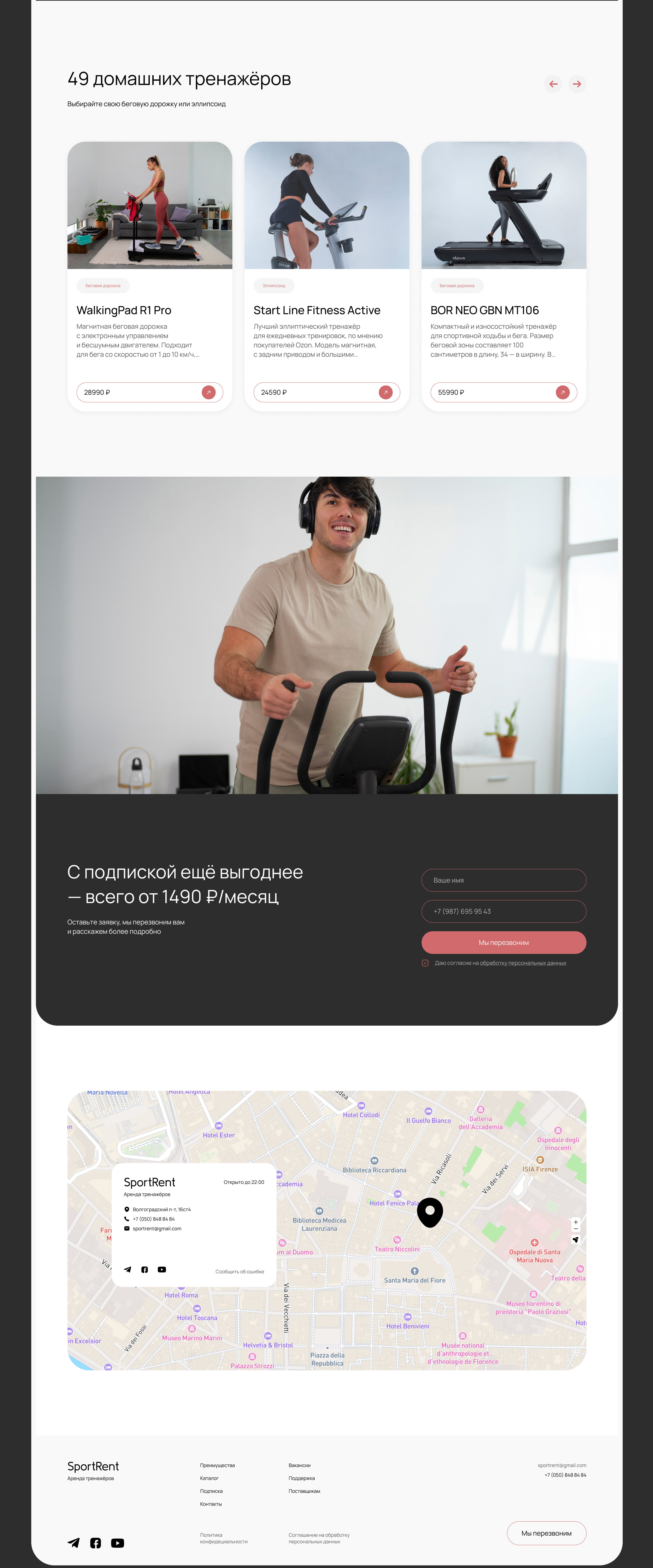 Landing page для аренды тренажеров — Изображение №2 — Интерфейсы, Брендинг на Dprofile