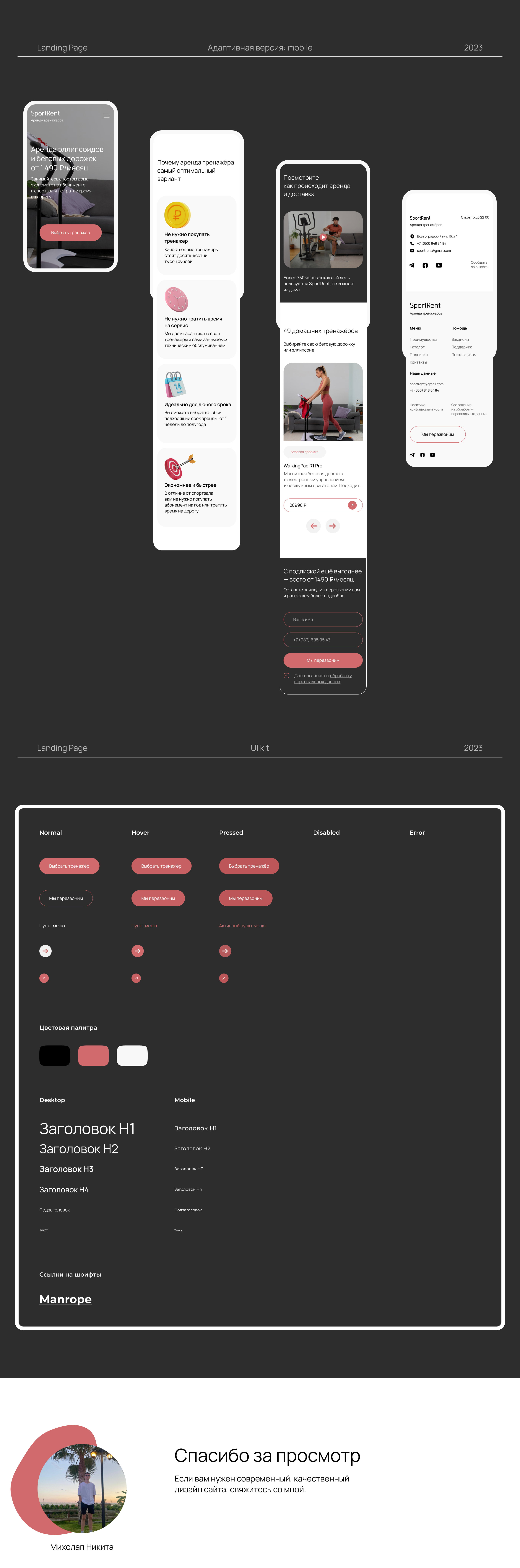 Landing page для аренды тренажеров — Изображение №3 — Интерфейсы, Брендинг на Dprofile