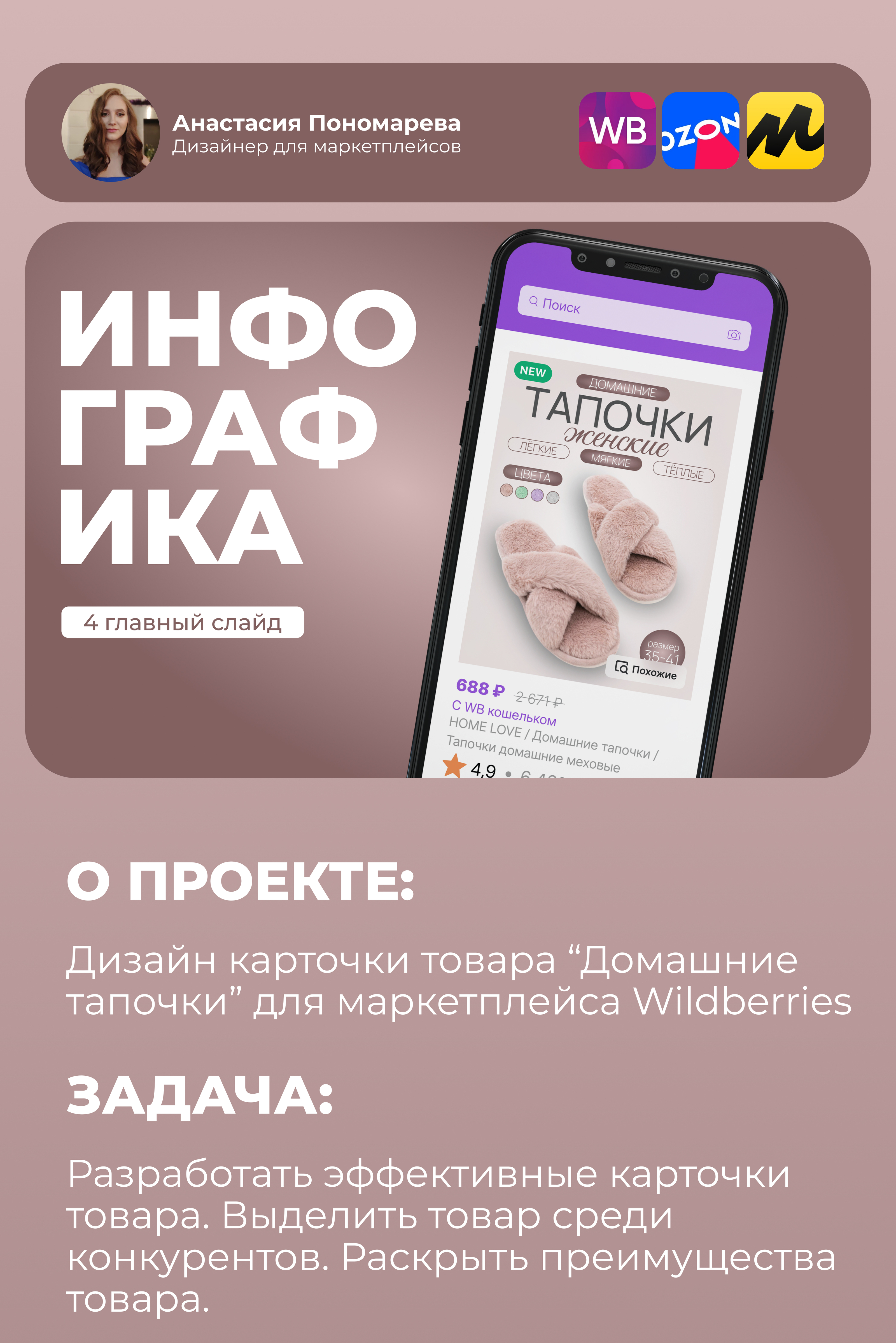 Дизайн карточек, Инфографика для маркетплейса — Изображение №1 — Брендинг, Маркетинг на Dprofile