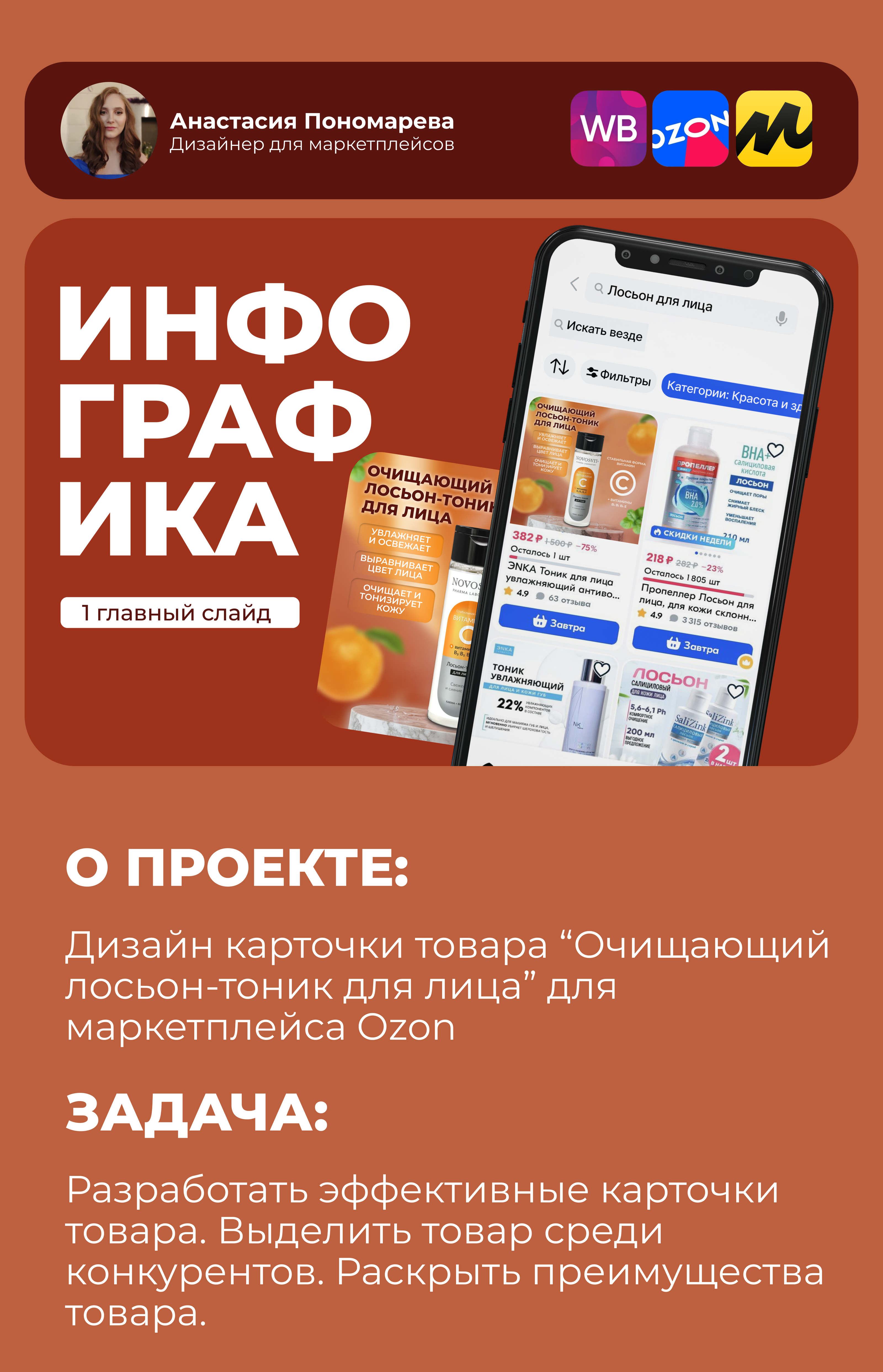 Дизайн карточек, Инфографика для маркетплейса — Изображение №1 — Брендинг, Маркетинг на Dprofile