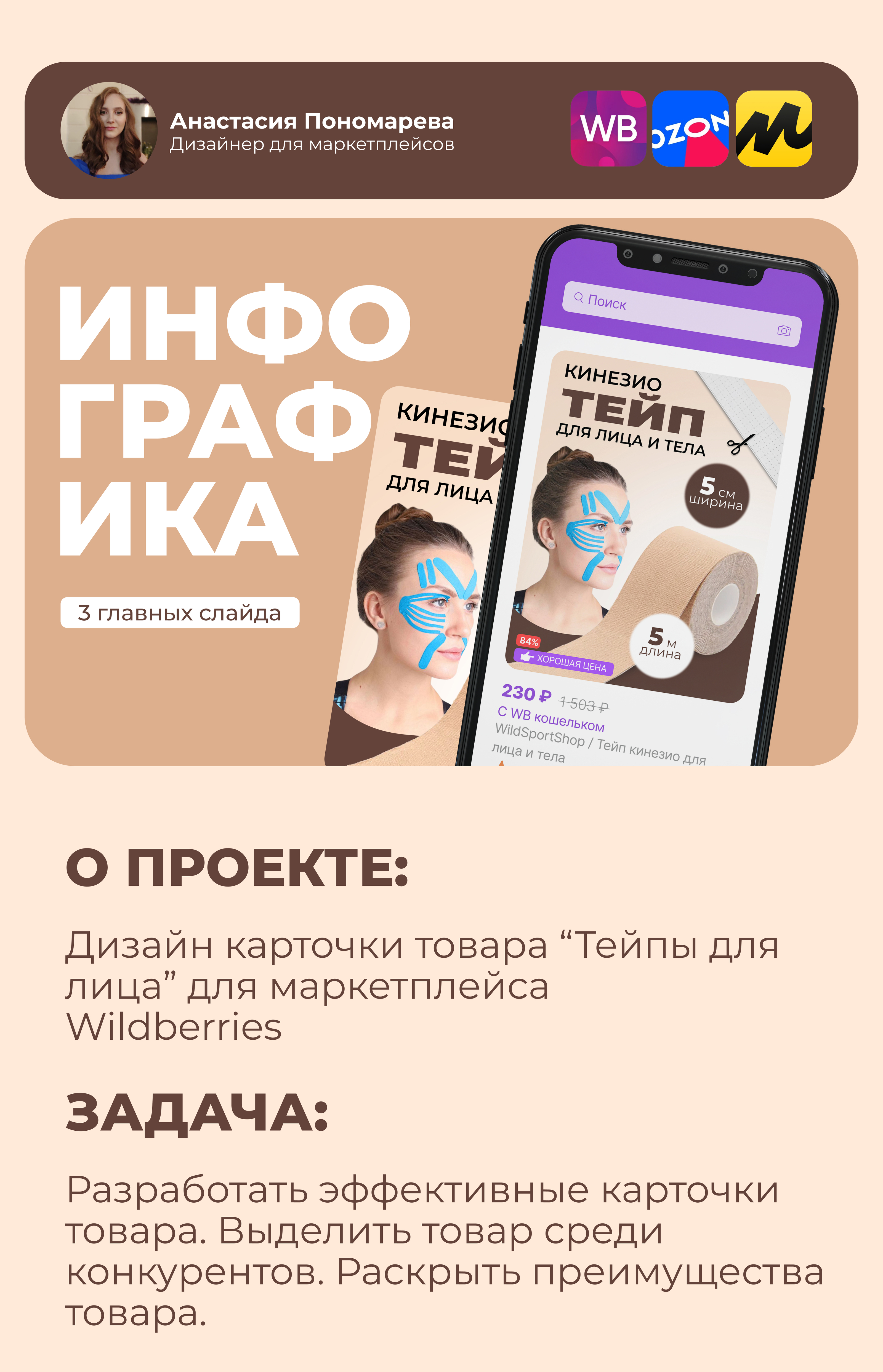 Инфографика для маркетплейса, Дизайн карточек — Изображение №1 — Графика, Маркетинг на Dprofile