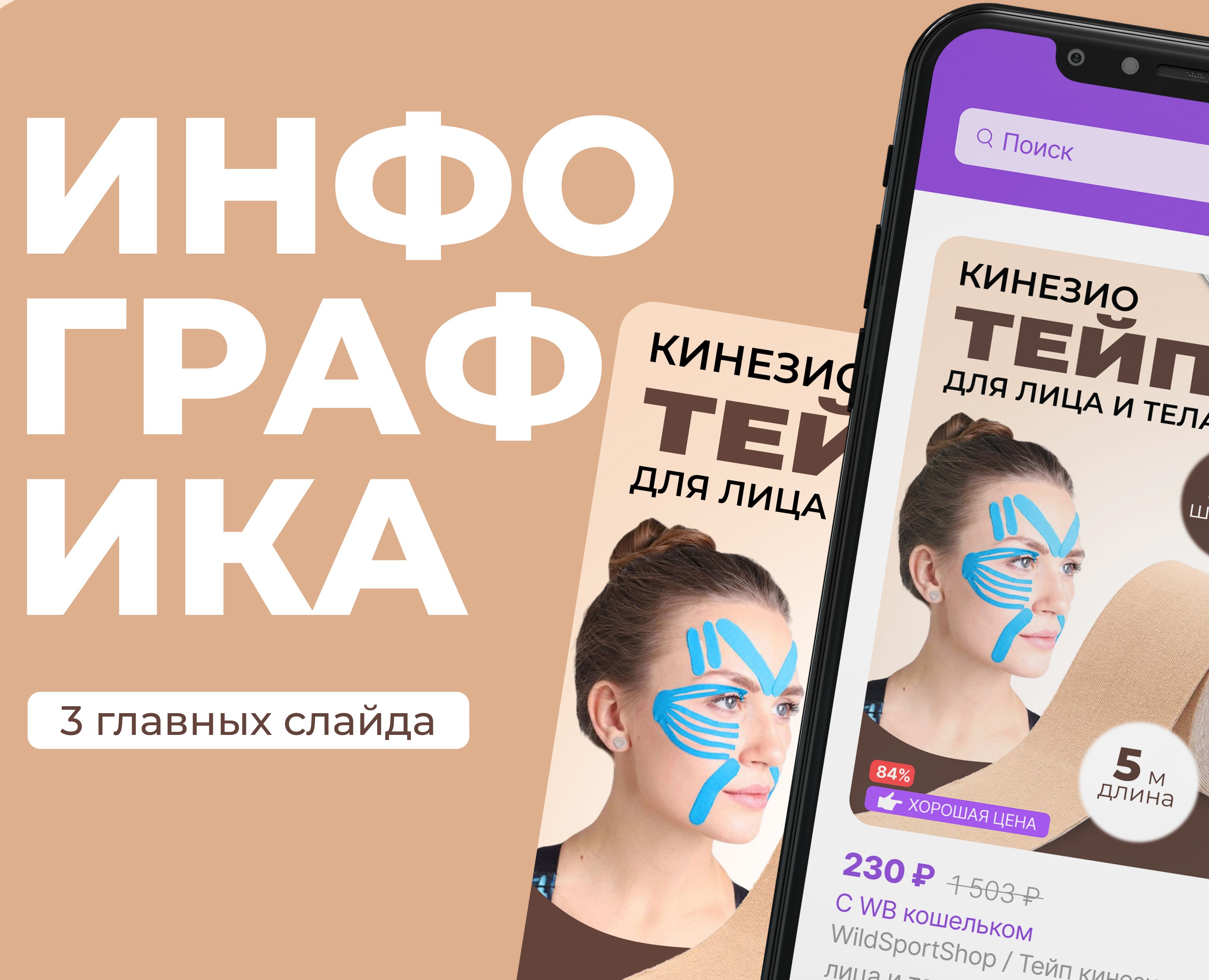 Инфографика для маркетплейса, Дизайн карточек — Графика, Маркетинг на Dprofile
