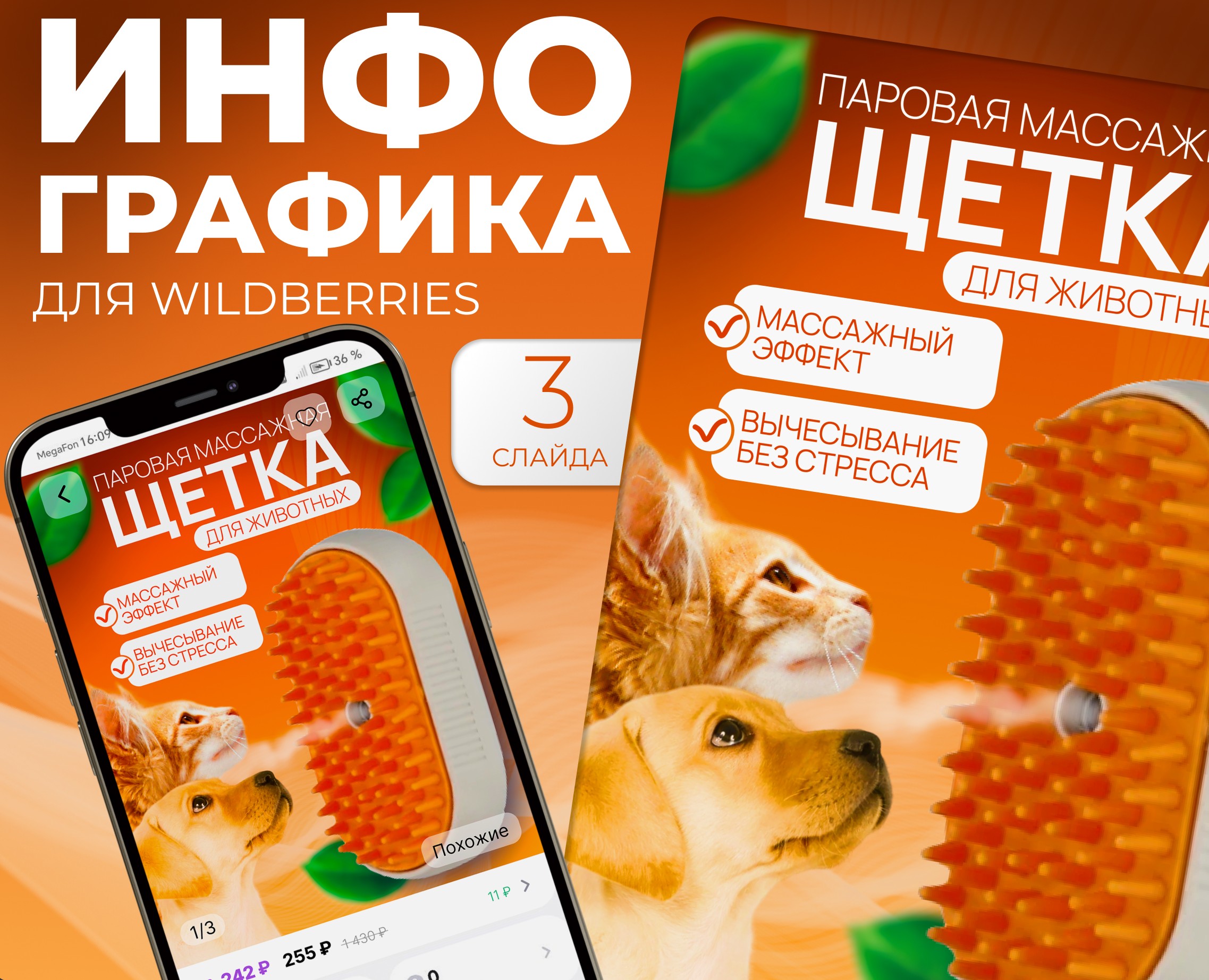 Инфографика для маркетплейса, Дизайн карточек, Расческа — Графика, Маркетинг на Dprofile