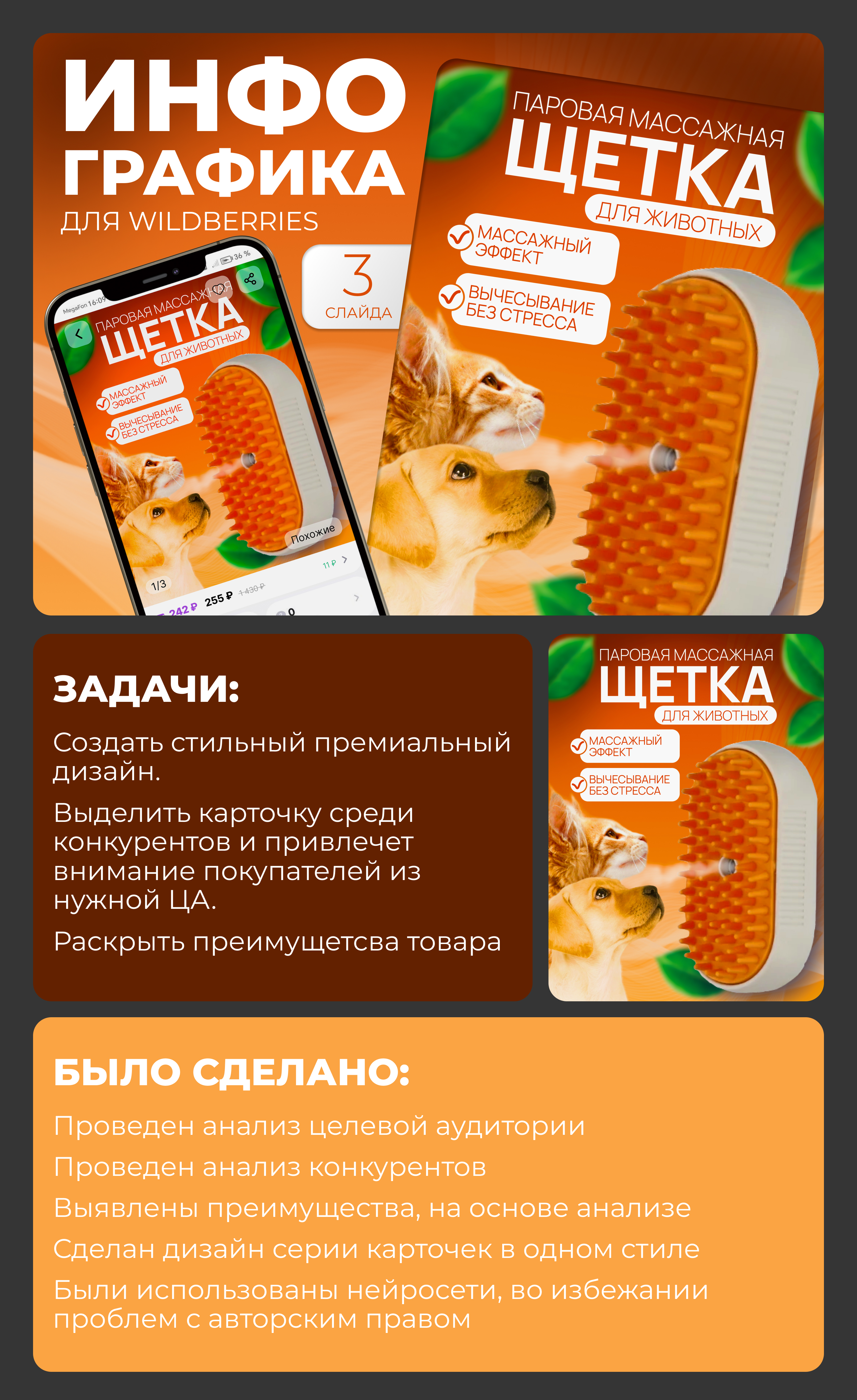 Инфографика для маркетплейса, Дизайн карточек, Расческа — Изображение №1 — Графика, Маркетинг на Dprofile