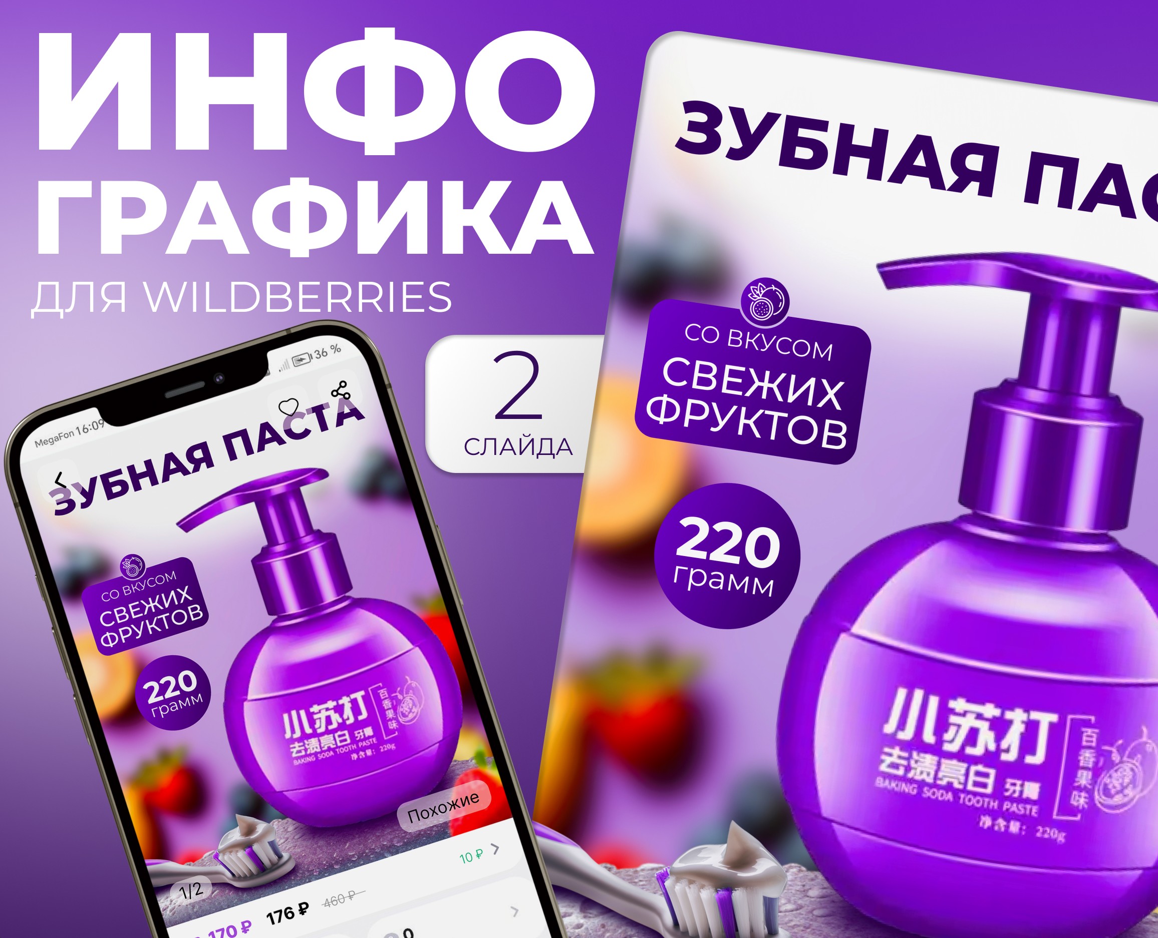 Инфографика для маркетплейса, Дизайн карточек, Зубная паста — Графика на Dprofile