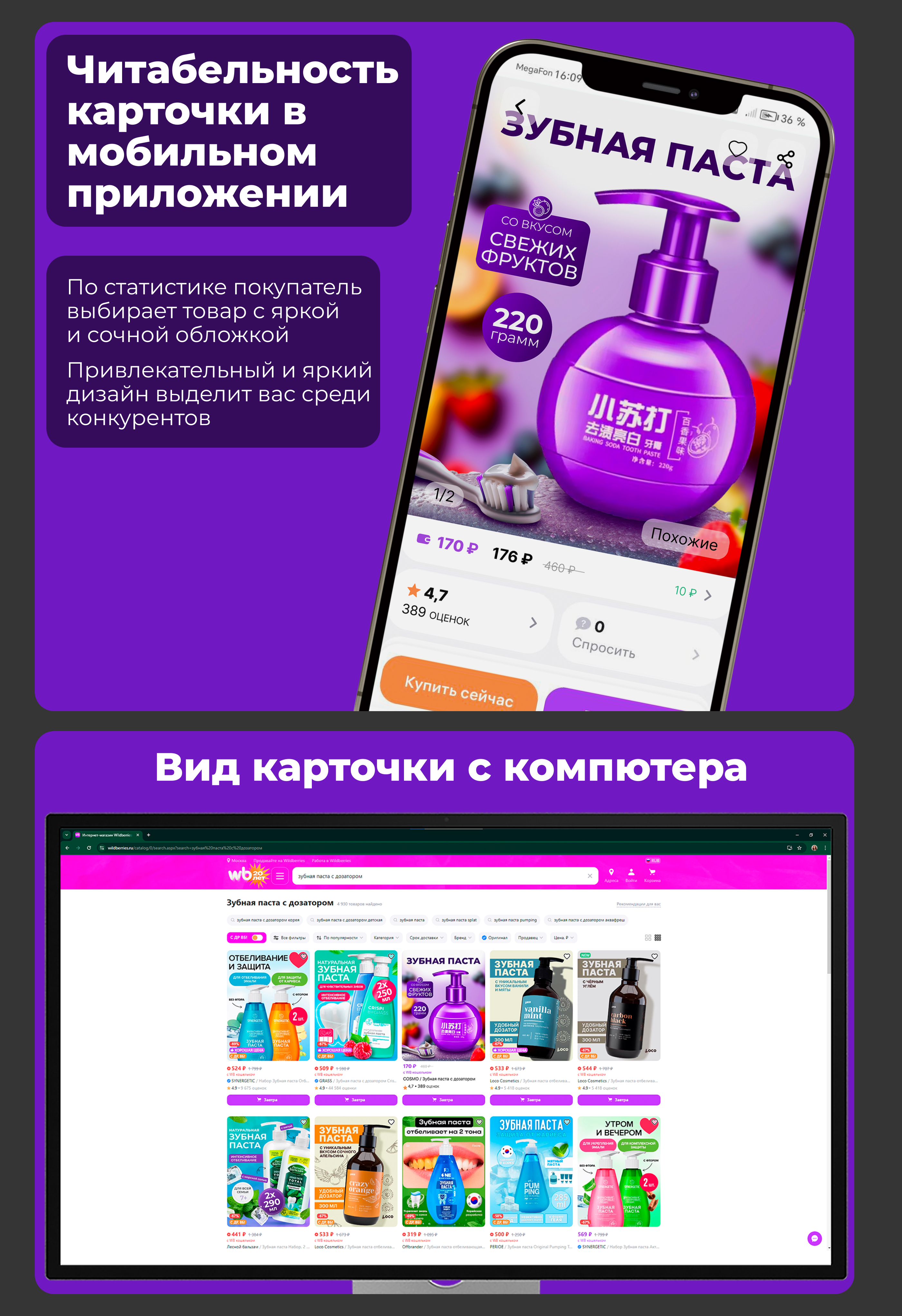 Инфографика для маркетплейса, Дизайн карточек, Зубная паста — Изображение №3 — Графика на Dprofile