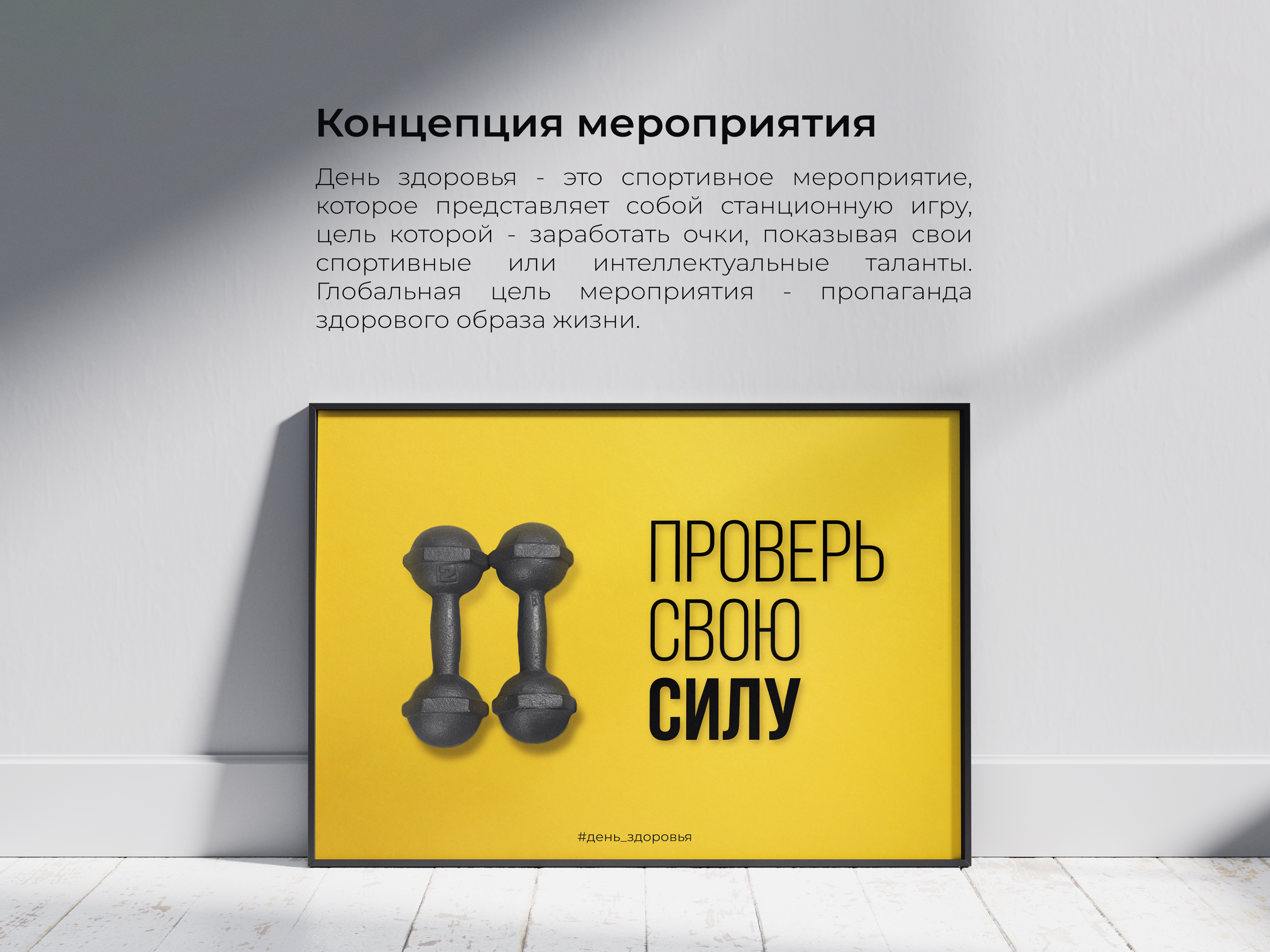 Тематические плакаты спортивного мероприятия о здоровье — Изображение №2 — Брендинг, Графика на Dprofile