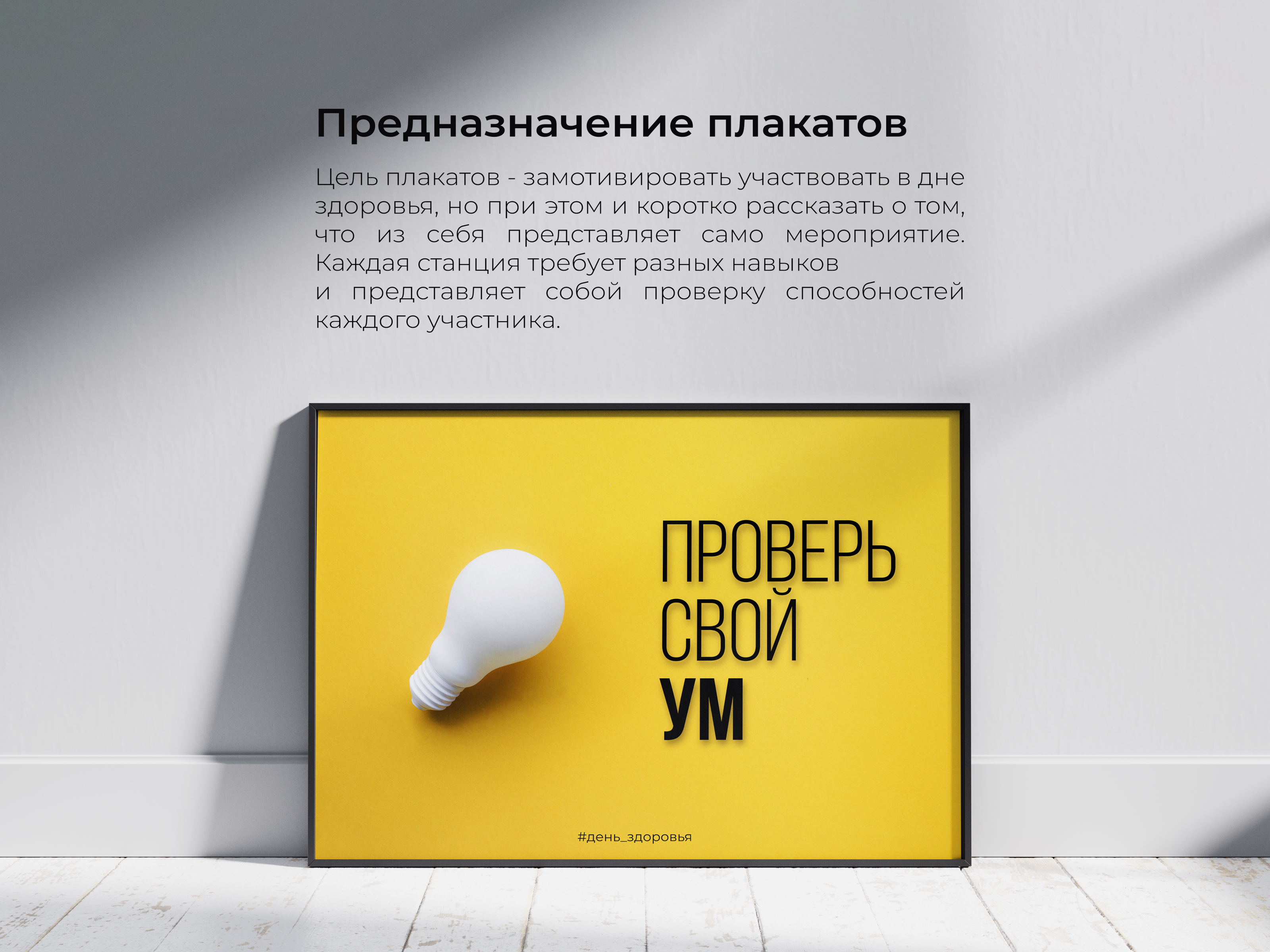 Тематические плакаты спортивного мероприятия о здоровье — Изображение №3 — Брендинг, Графика на Dprofile
