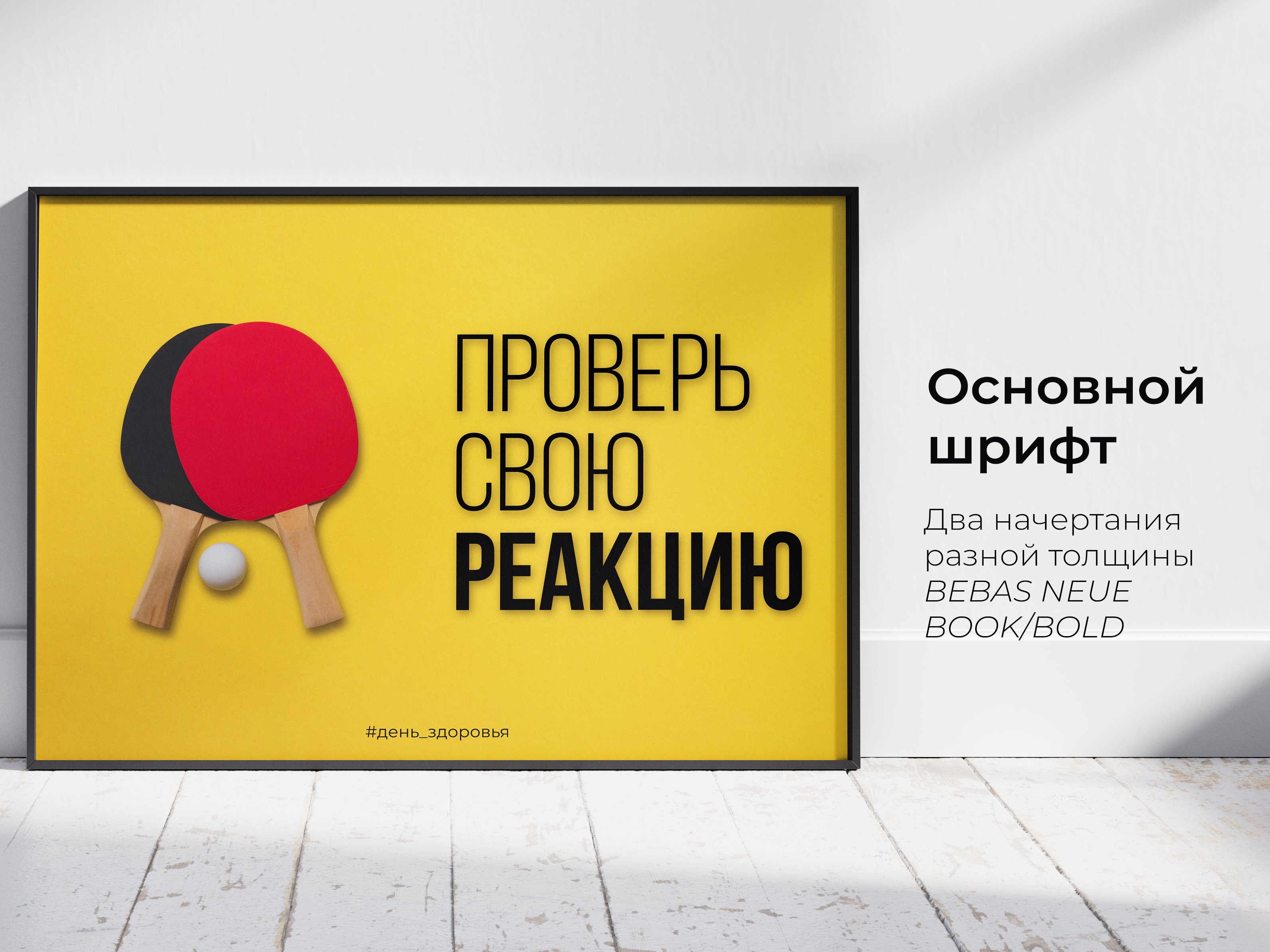 Тематические плакаты спортивного мероприятия о здоровье — Изображение №6 — Брендинг, Графика на Dprofile