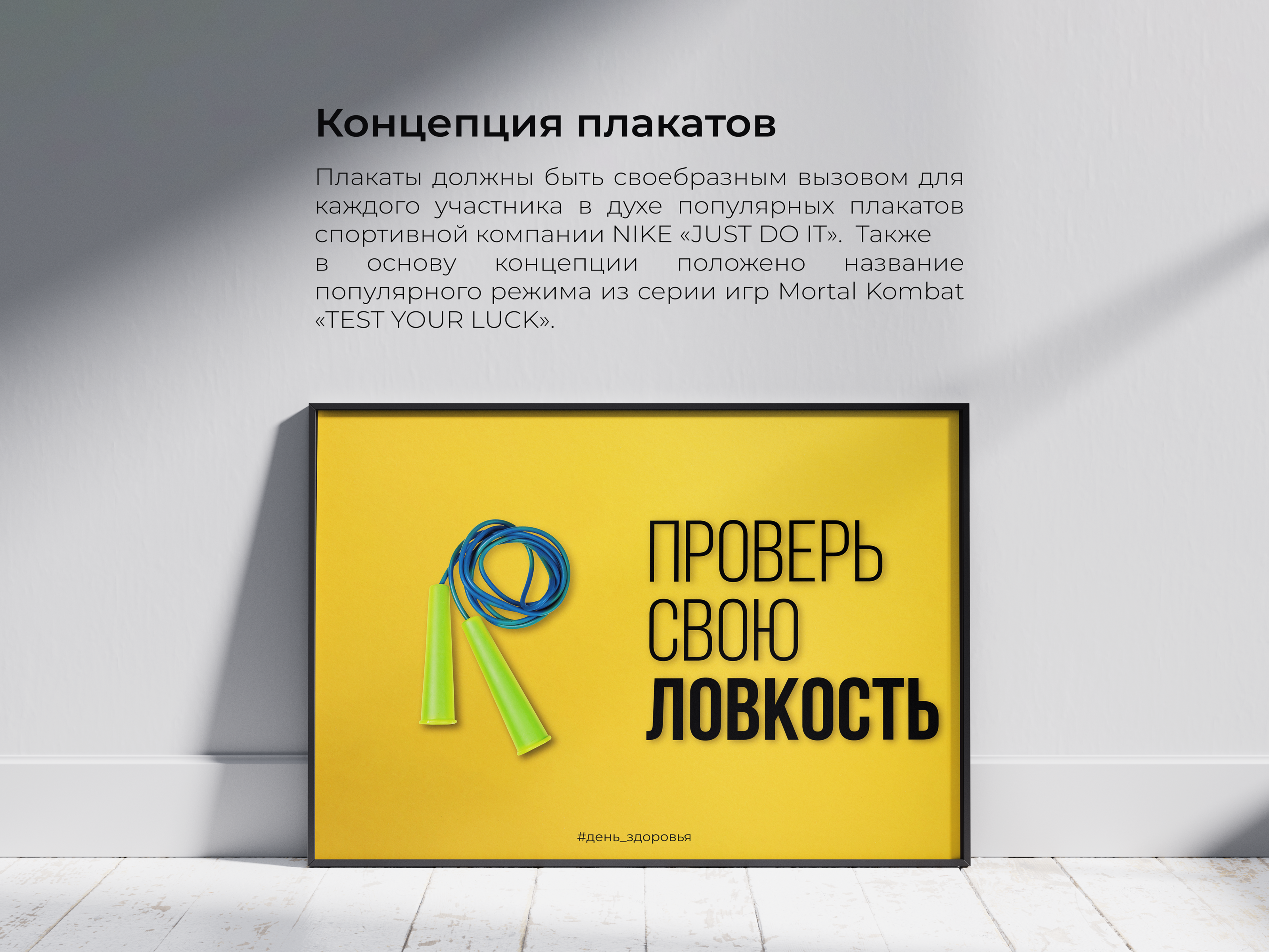 Тематические плакаты спортивного мероприятия о здоровье — Изображение №4 — Брендинг, Графика на Dprofile