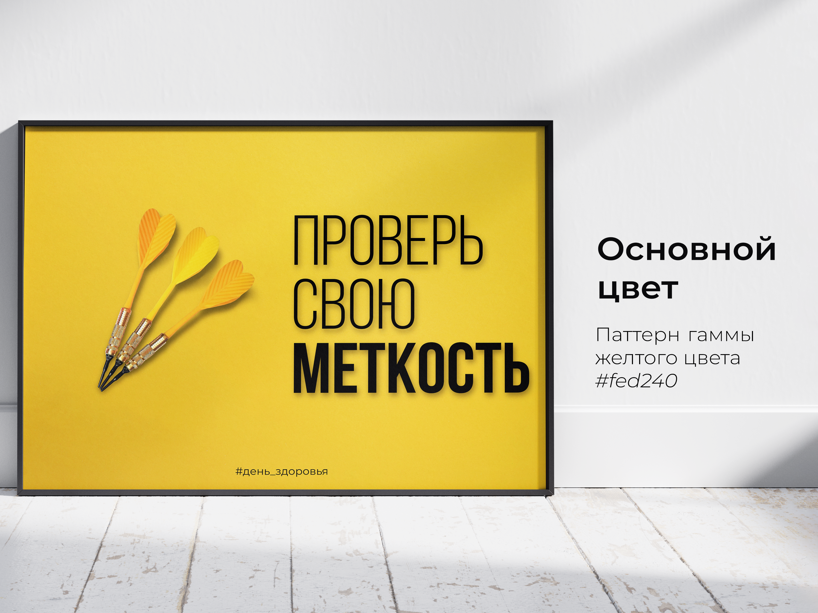 Тематические плакаты спортивного мероприятия о здоровье — Изображение №5 — Брендинг, Графика на Dprofile