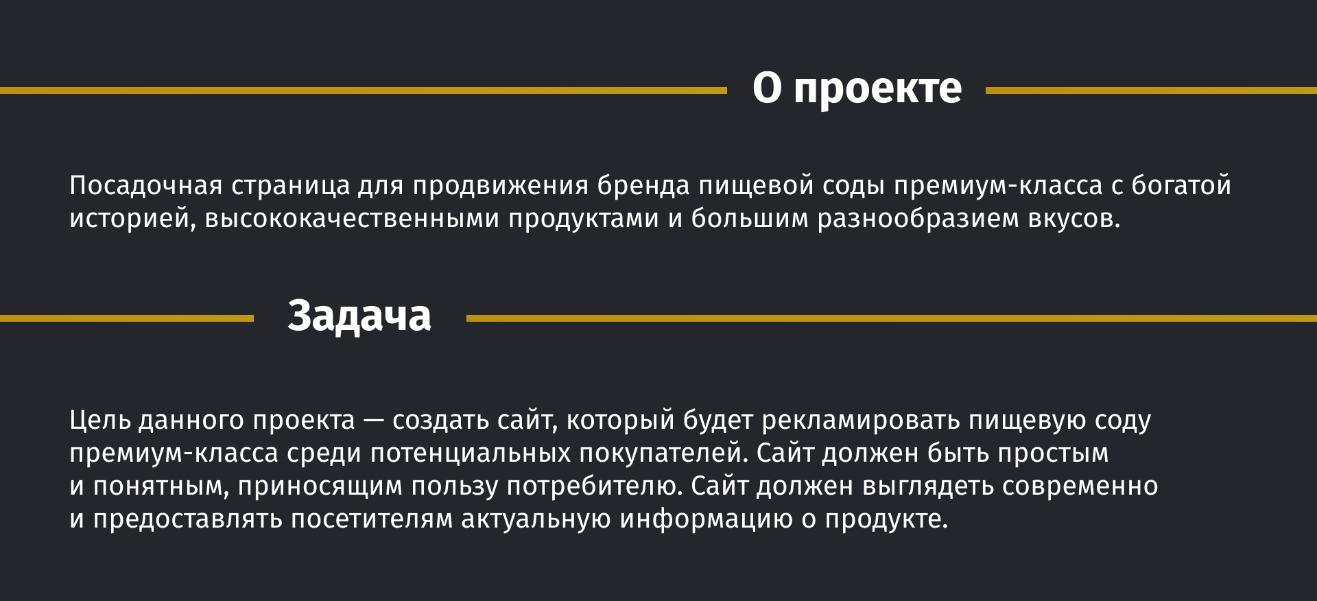 Landing Page для бренда пищевой соды премиум-класса — Изображение №3 — Интерфейсы, Брендинг на Dprofile