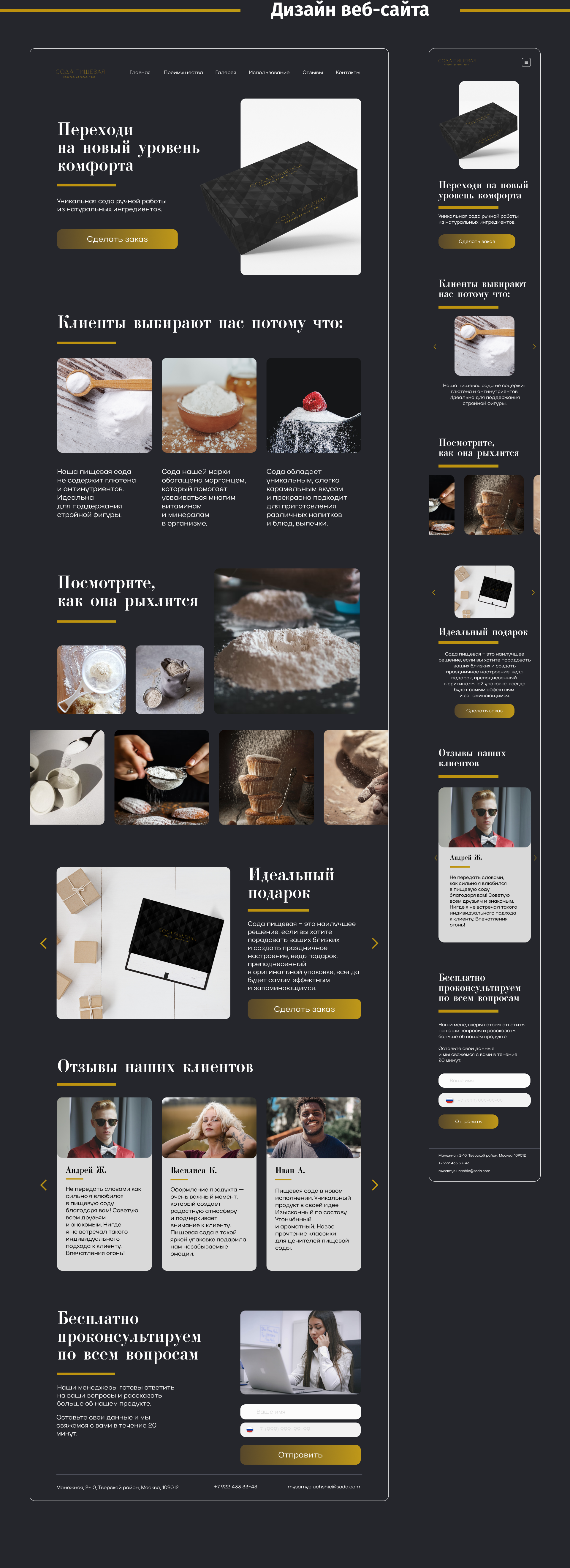 Landing Page для бренда пищевой соды премиум-класса — Изображение №7 — Интерфейсы, Брендинг на Dprofile