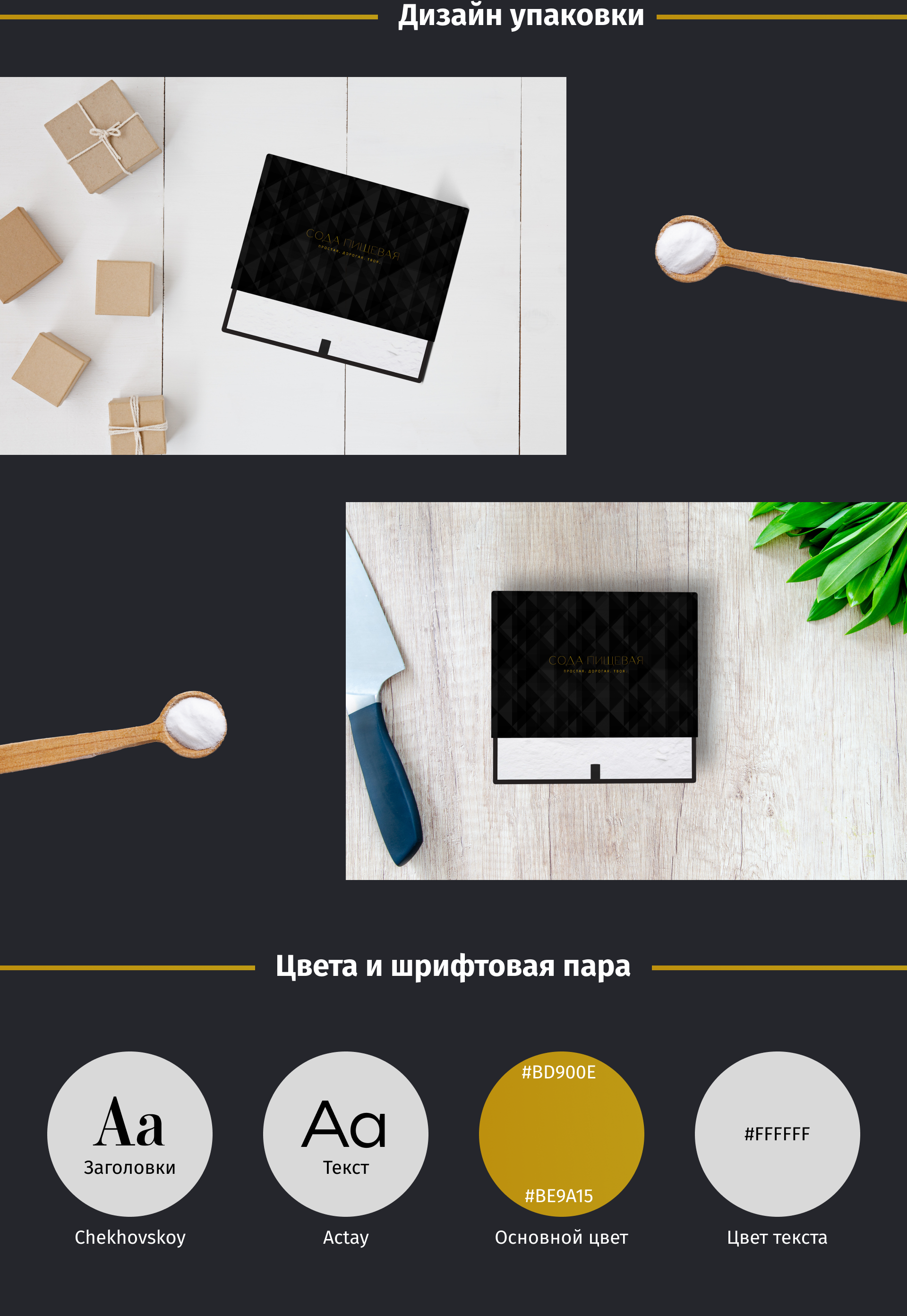 Landing Page для бренда пищевой соды премиум-класса — Изображение №6 — Интерфейсы, Брендинг на Dprofile