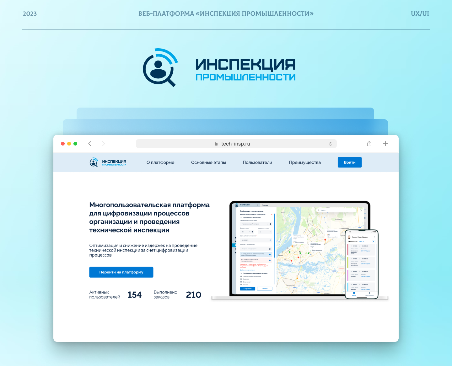 Веб-приложение для технической инспекции промышленности — Интерфейсы на Dprofile