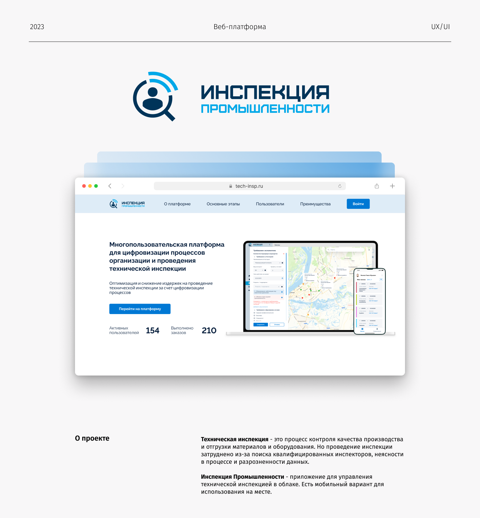 Веб-приложение для технической инспекции промышленности — Изображение №1 — Интерфейсы на Dprofile
