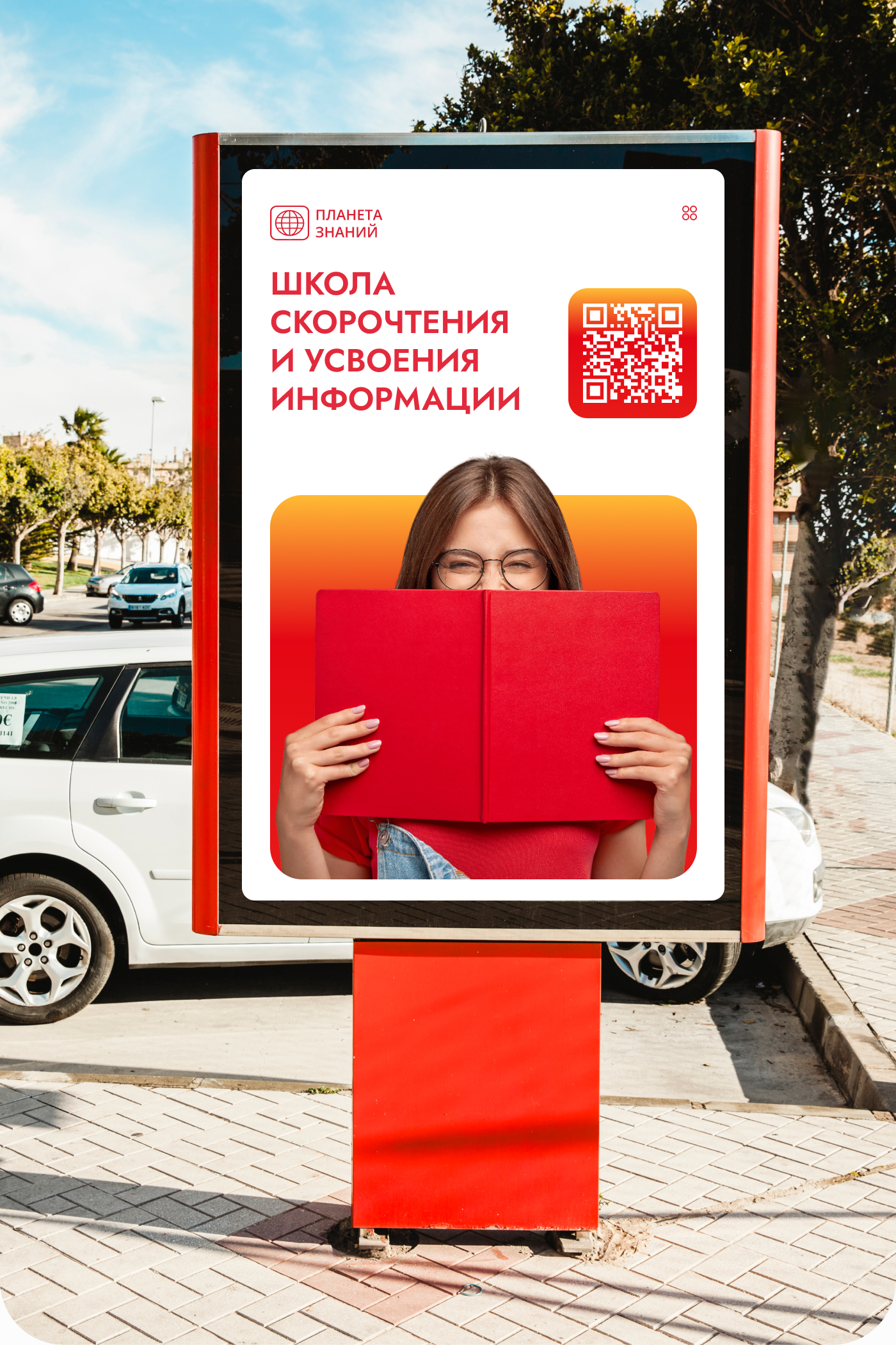 Планета знаний. Скорочтение — Изображение №8 — Интерфейсы на Dprofile