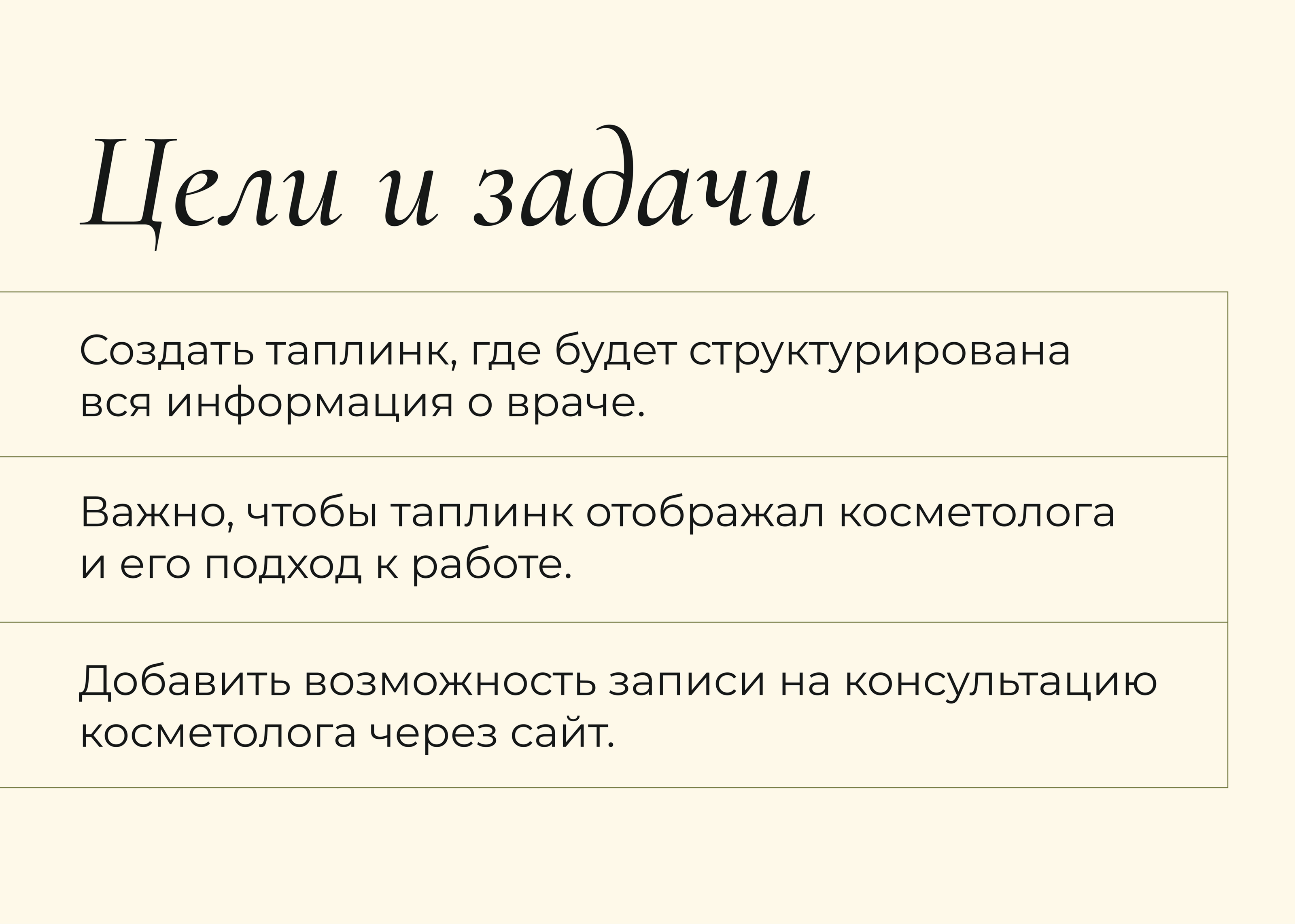Taplink для косметолога — Изображение №2 — Интерфейсы, Маркетинг на Dprofile