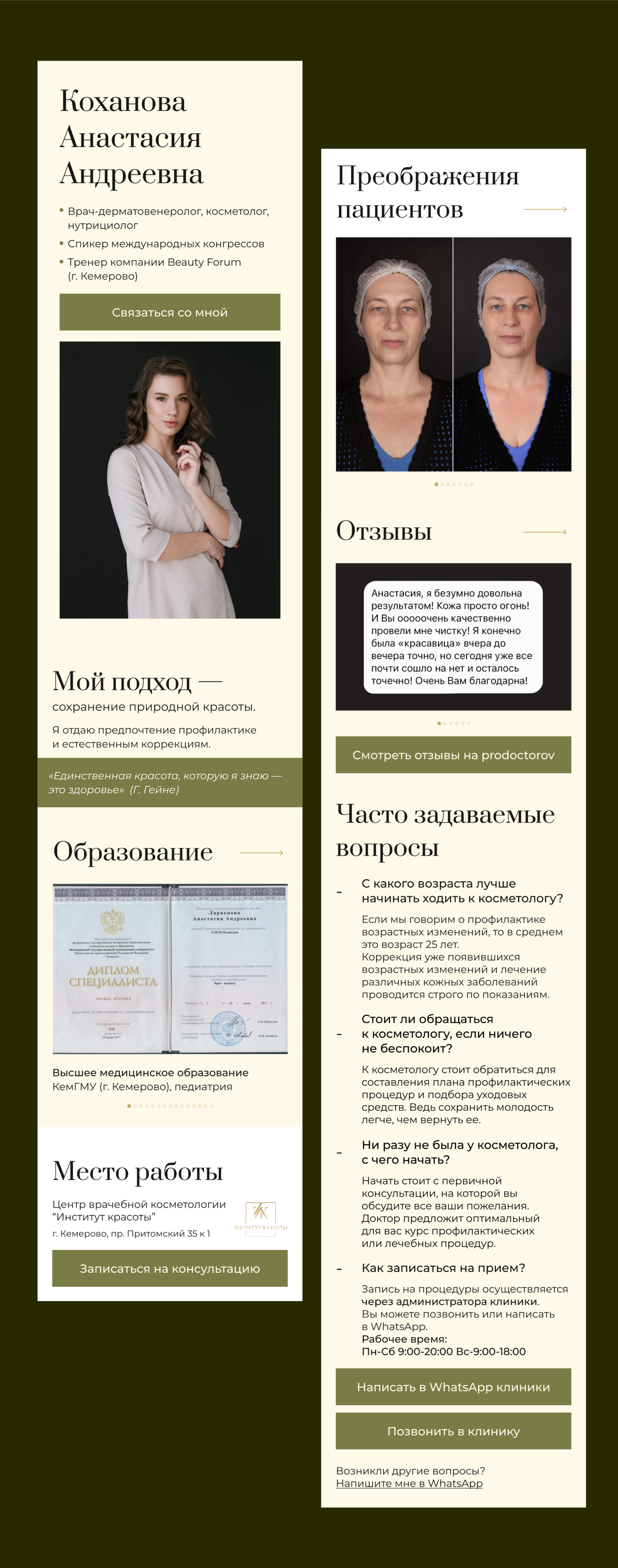 Taplink для косметолога — Изображение №7 — Интерфейсы, Маркетинг на Dprofile