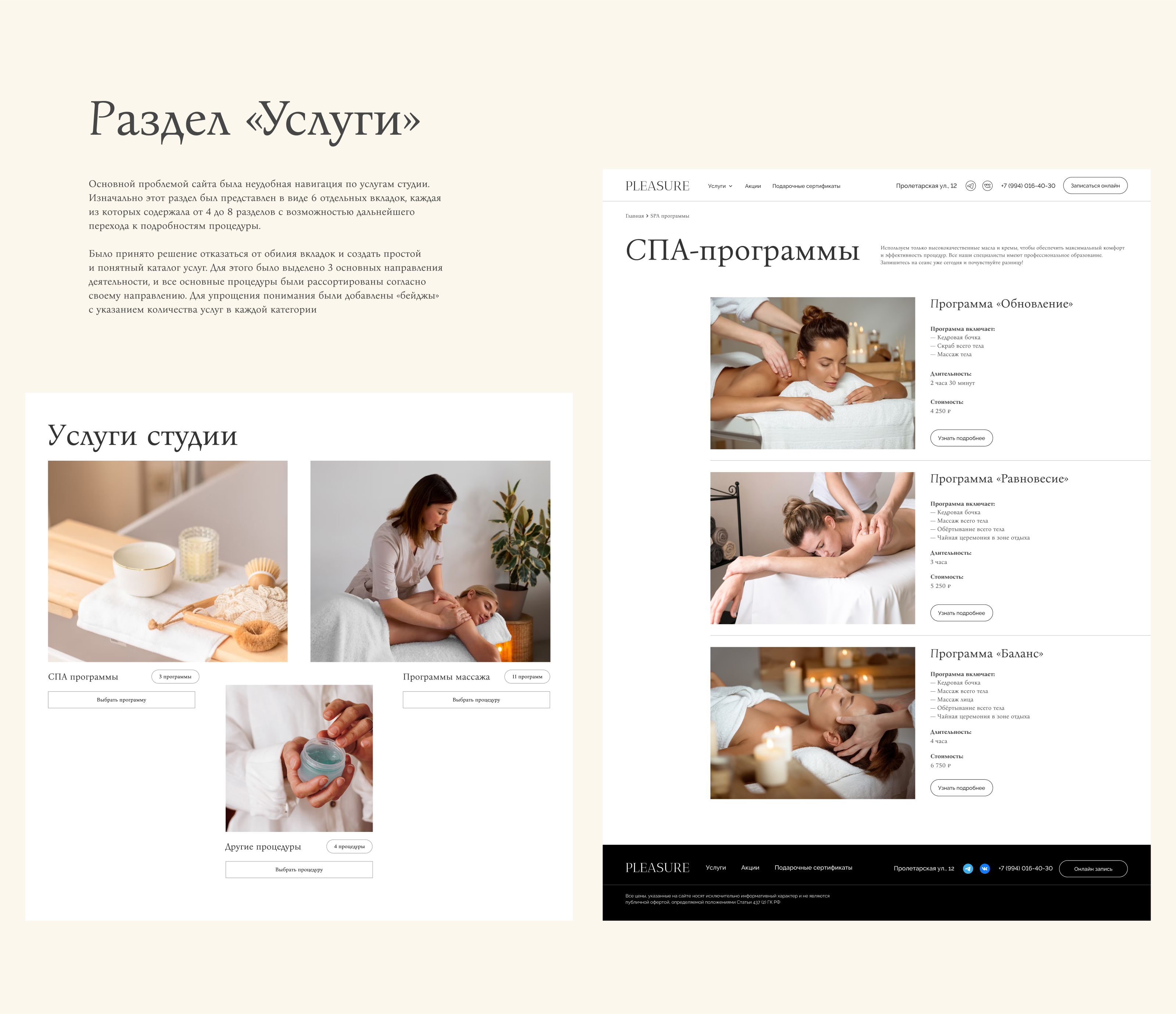 PLESAURE. Редизайн сайта SPA-студии — Изображение №3 — Интерфейсы, Брендинг на Dprofile