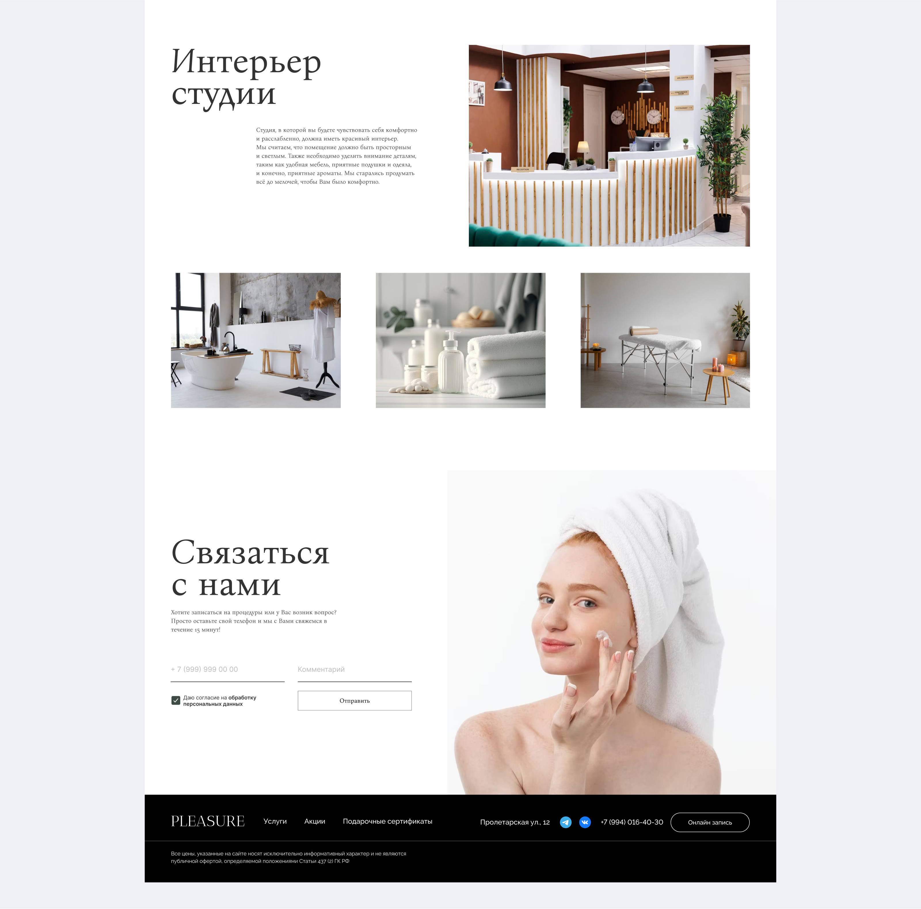 PLESAURE. Редизайн сайта SPA-студии — Изображение №10 — Интерфейсы, Брендинг на Dprofile