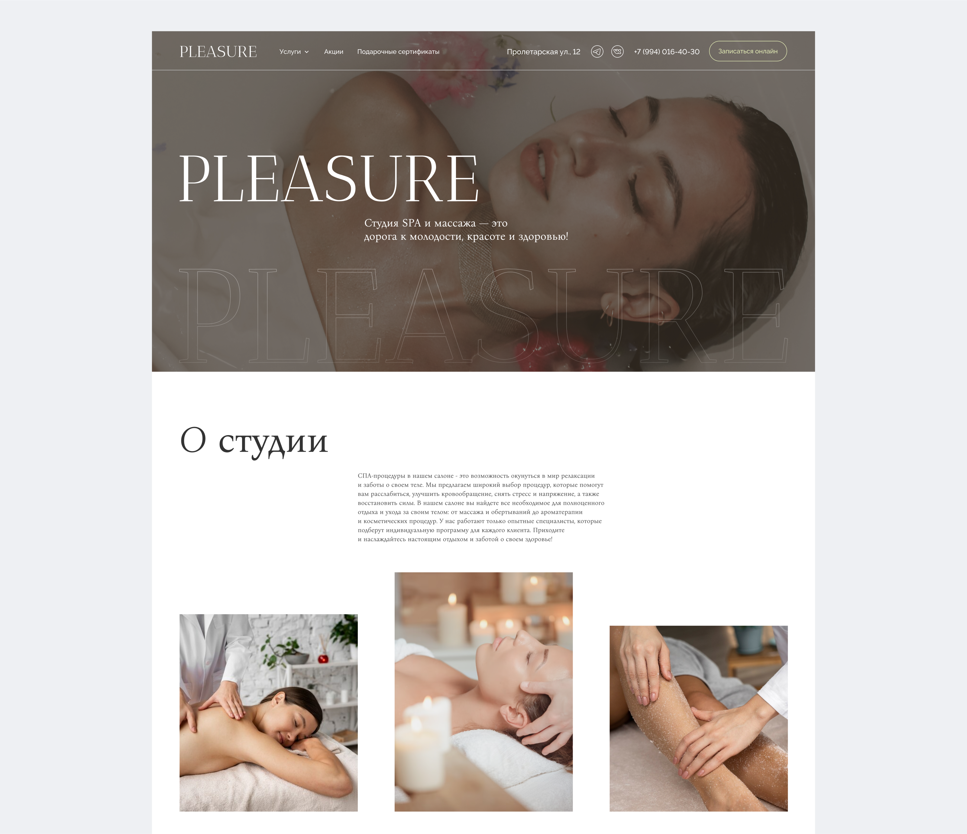 PLESAURE. Редизайн сайта SPA-студии — Изображение №7 — Интерфейсы, Брендинг на Dprofile