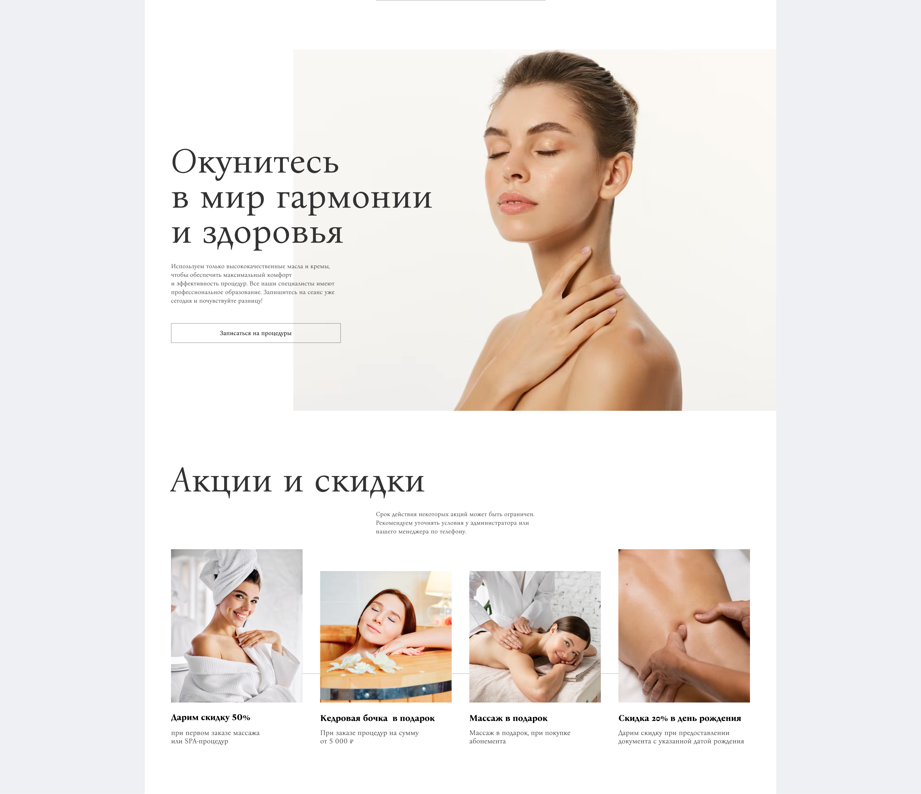 PLESAURE. Редизайн сайта SPA-студии — Изображение №9 — Интерфейсы, Брендинг на Dprofile