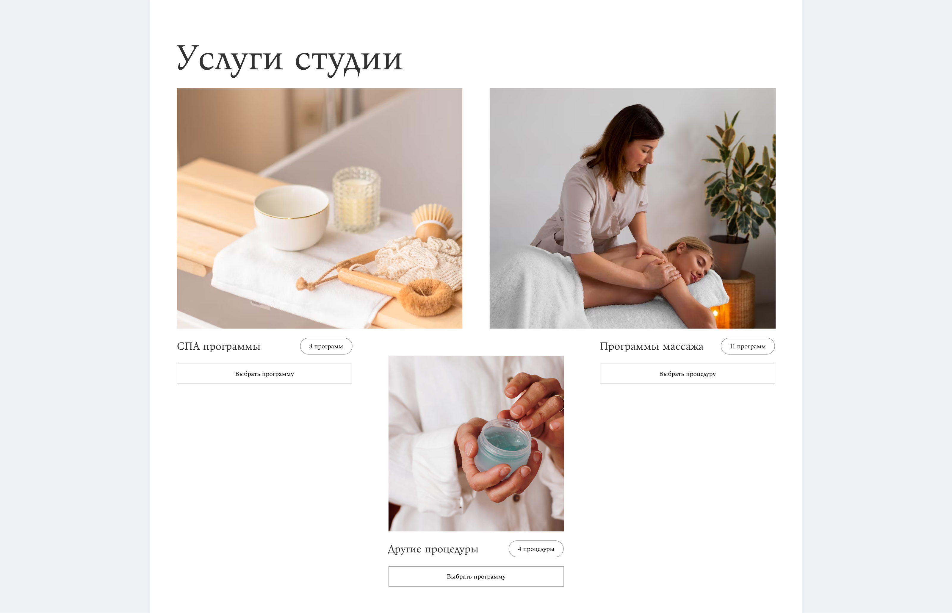 PLESAURE. Редизайн сайта SPA-студии — Изображение №8 — Интерфейсы, Брендинг на Dprofile