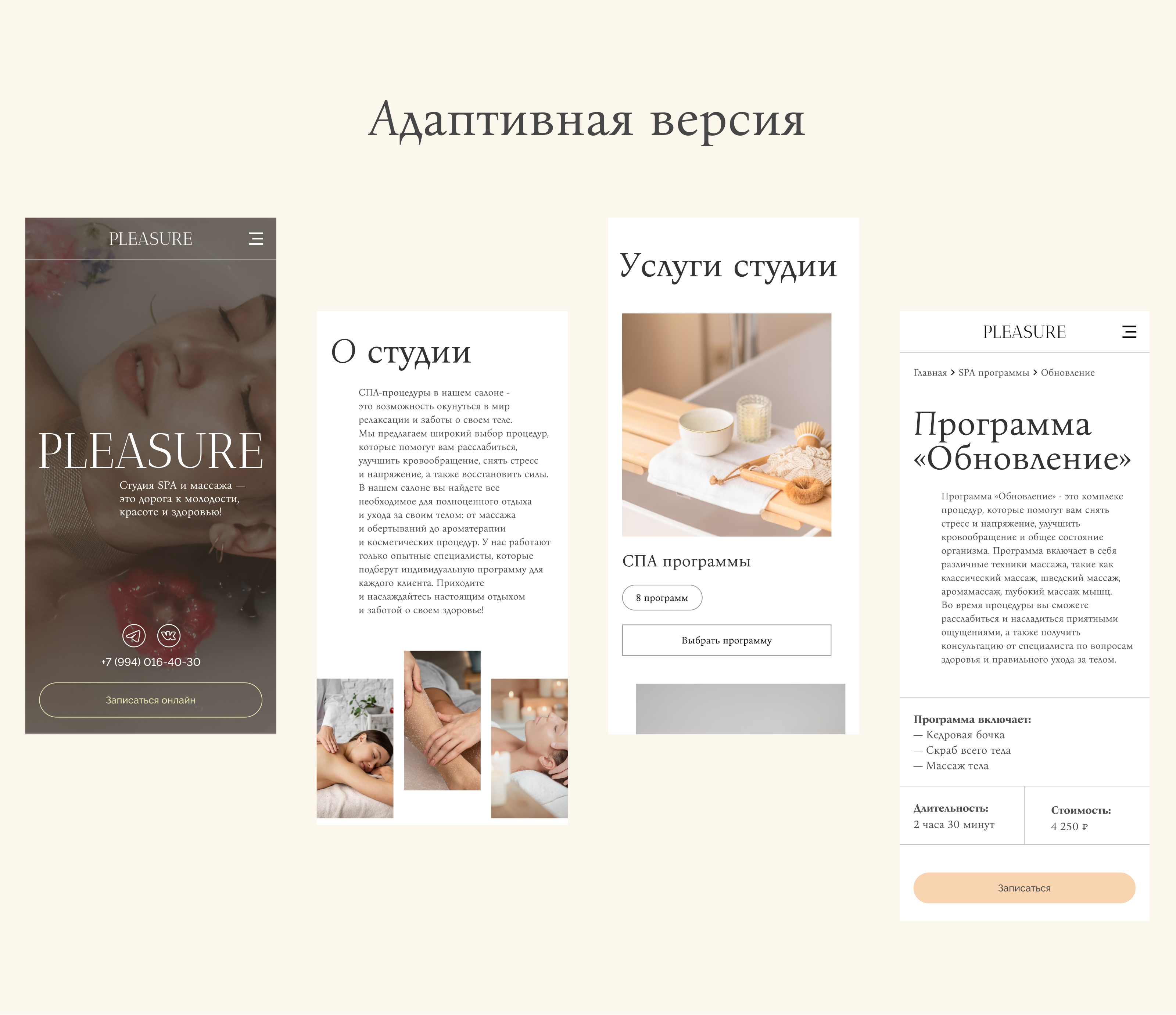 PLESAURE. Редизайн сайта SPA-студии — Изображение №5 — Интерфейсы, Брендинг на Dprofile