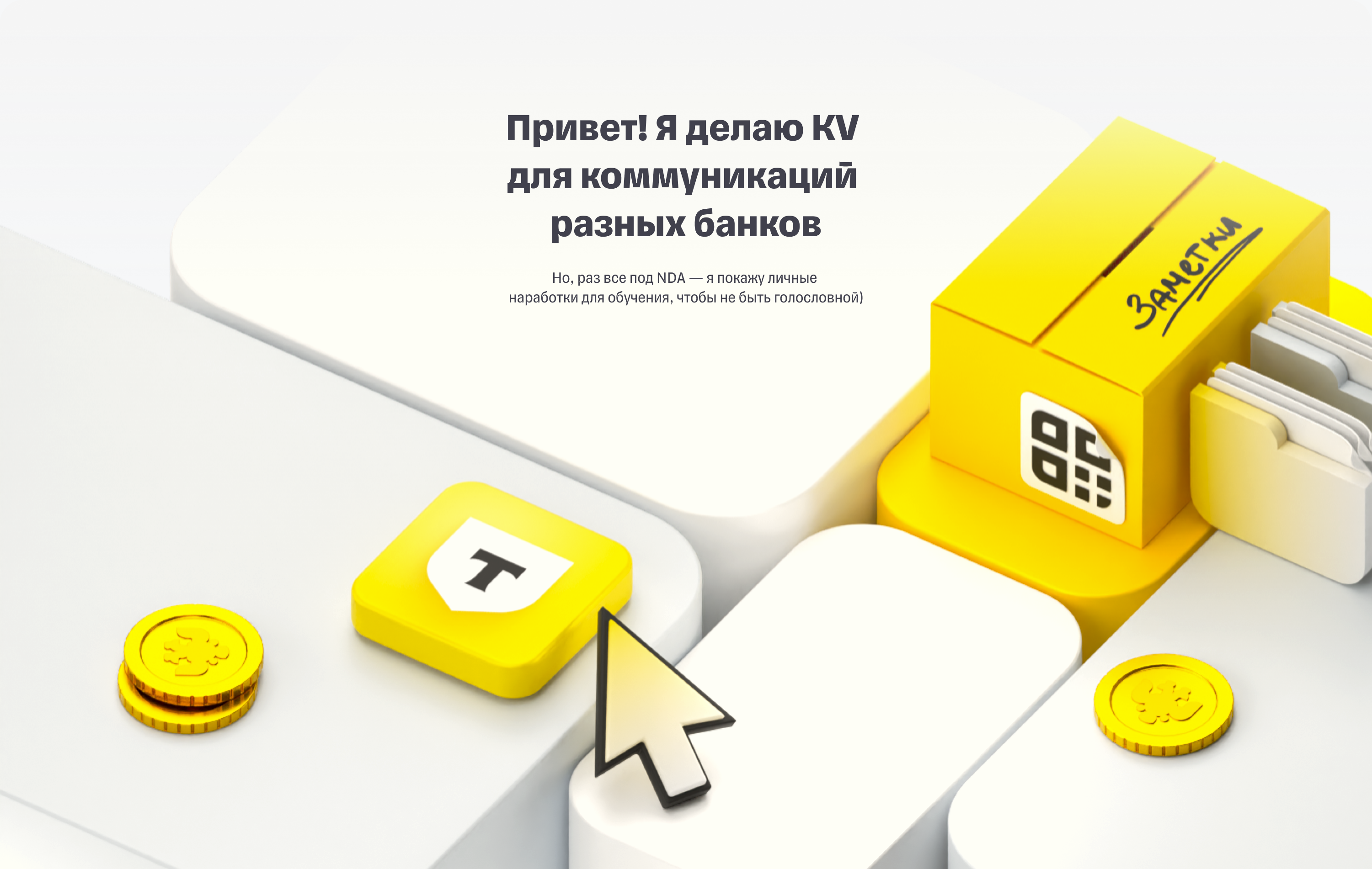KV fintech. 3D drafts for T-bank communications — Изображение №2 — Иллюстрация, 3D на Dprofile