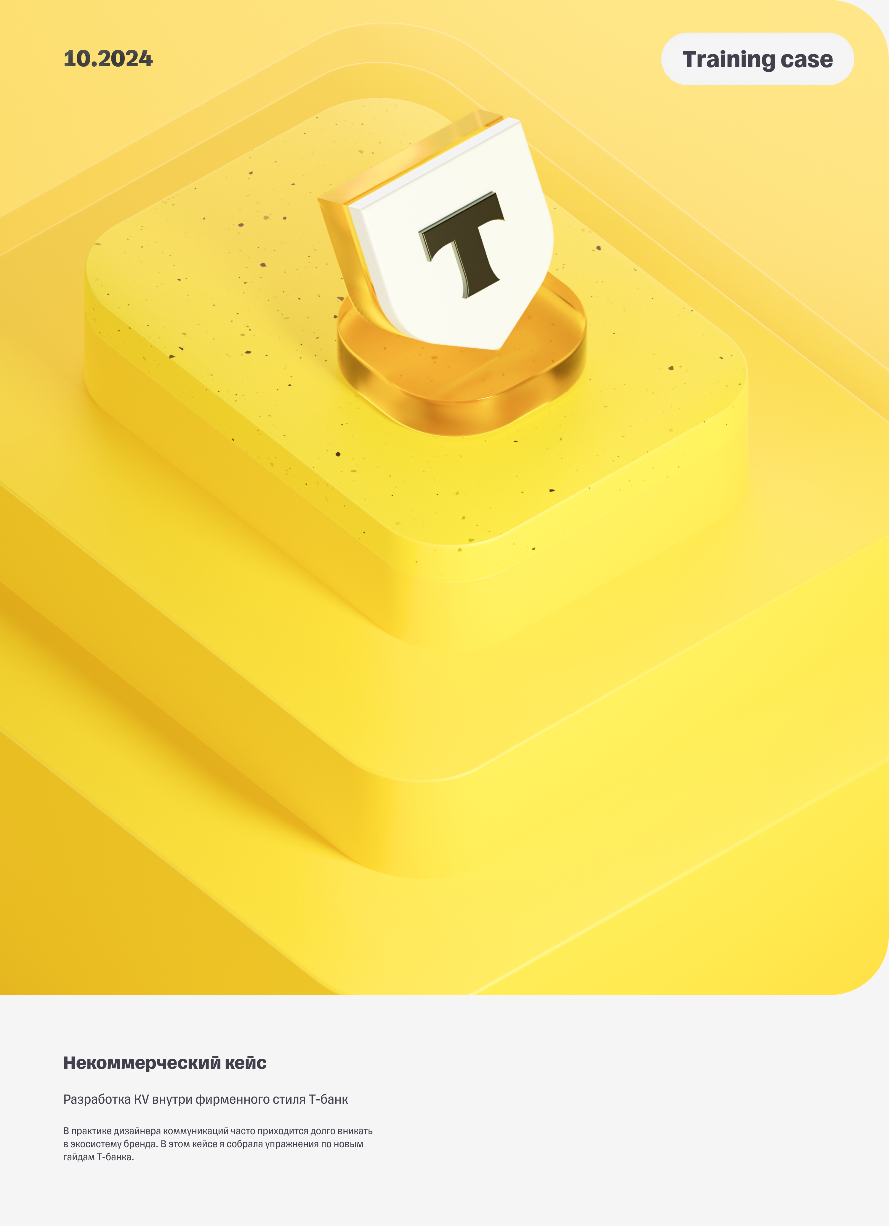 KV fintech. 3D drafts for T-bank communications — Изображение №1 — Иллюстрация, 3D на Dprofile
