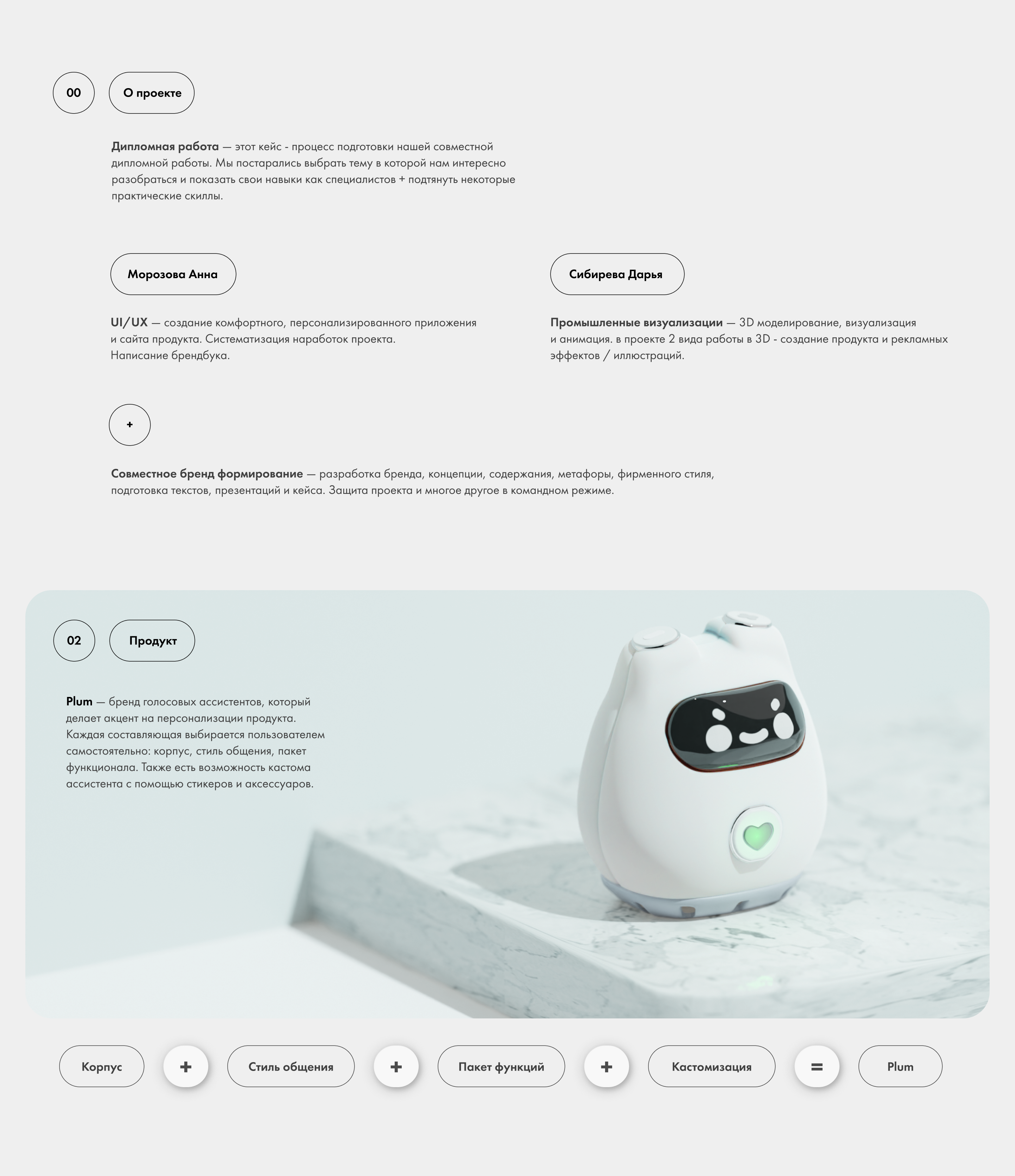 Plum voice assistant - product design 3d in blender — Изображение №2 — Брендинг, 3D на Dprofile