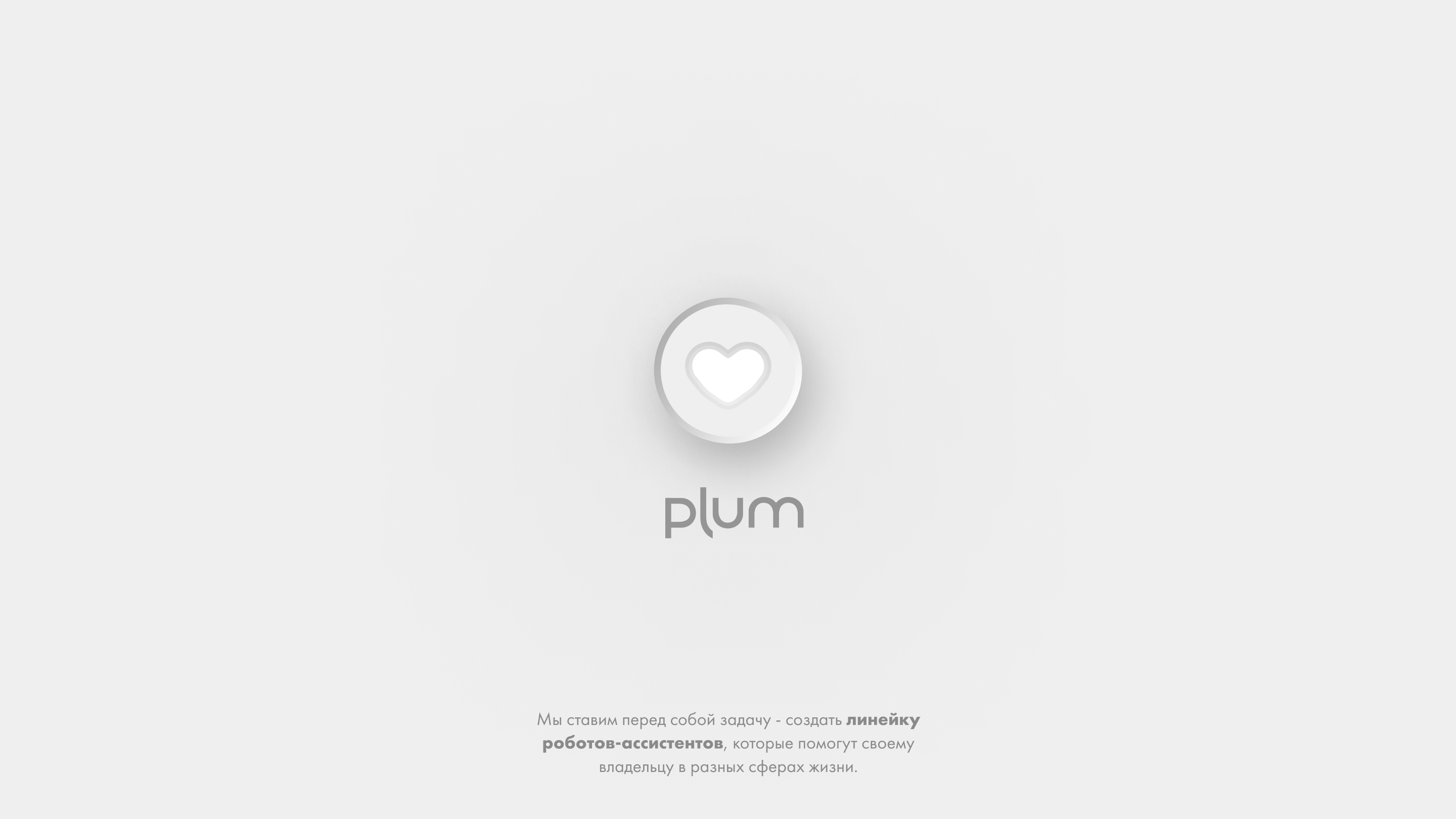 Plum voice assistant - product design 3d in blender — Изображение №5 — Брендинг, 3D на Dprofile