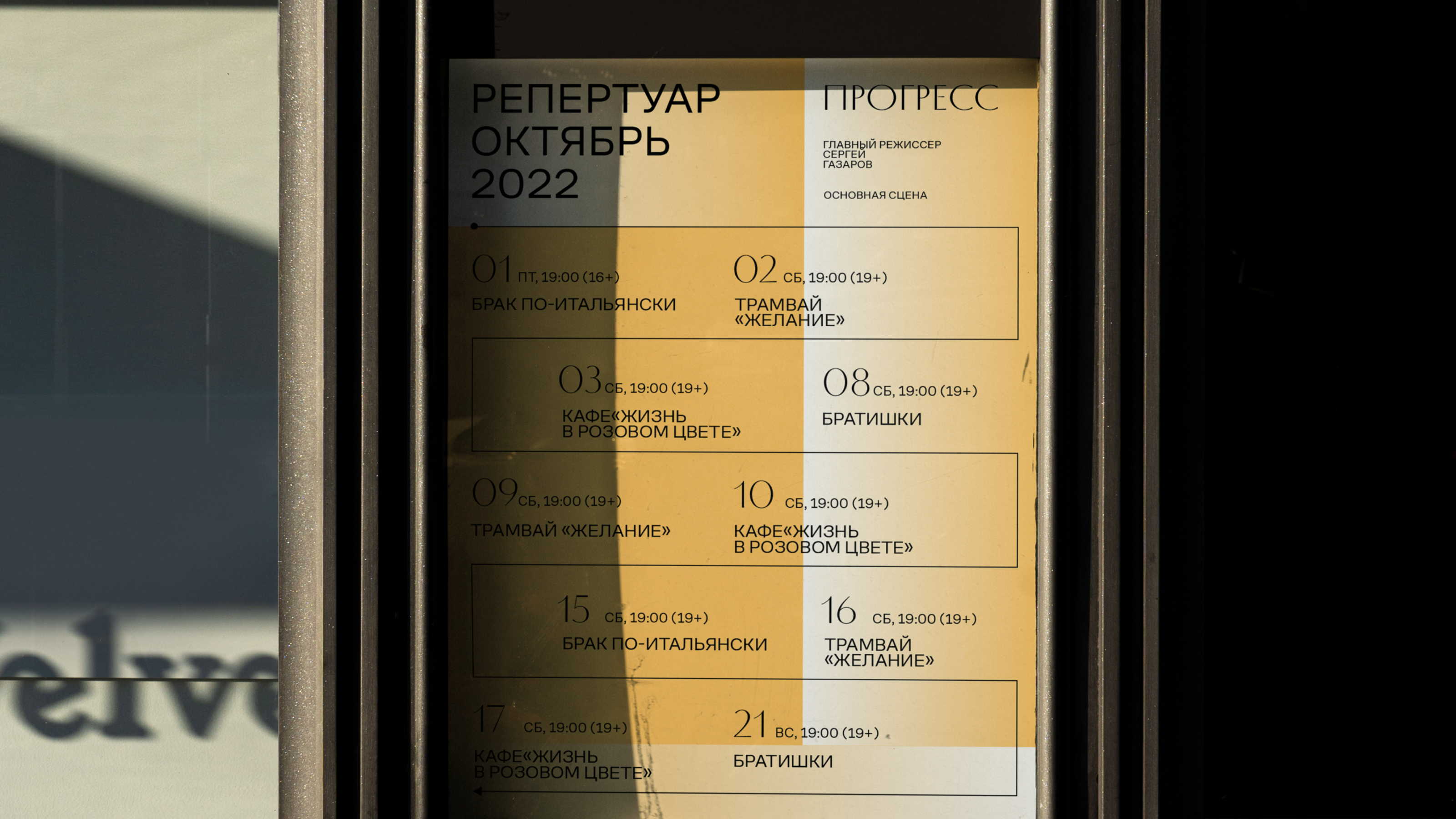 Theatre Progress | Identity & Branding design — Изображение №7 — Брендинг на Dprofile