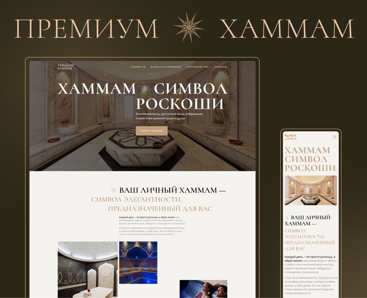 Дизайн сайта для строительства хаммама | UI | Website — Интерфейсы на Dprofile