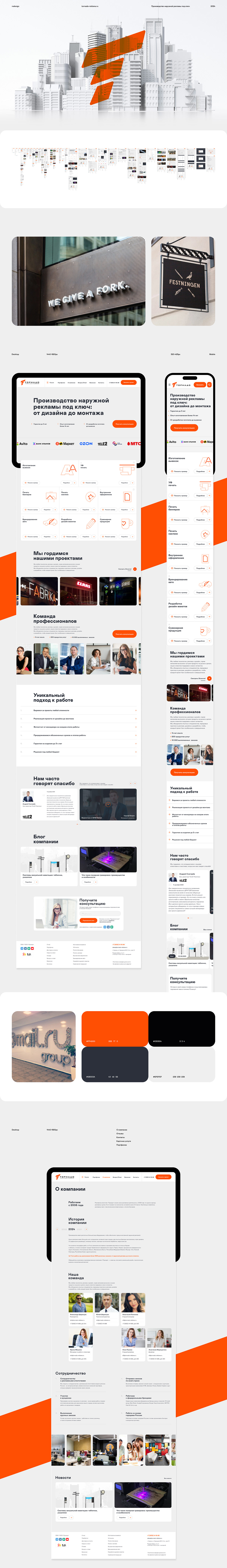 Торнадо - Рекламное агентство — Изображение №1 — Интерфейсы на Dprofile