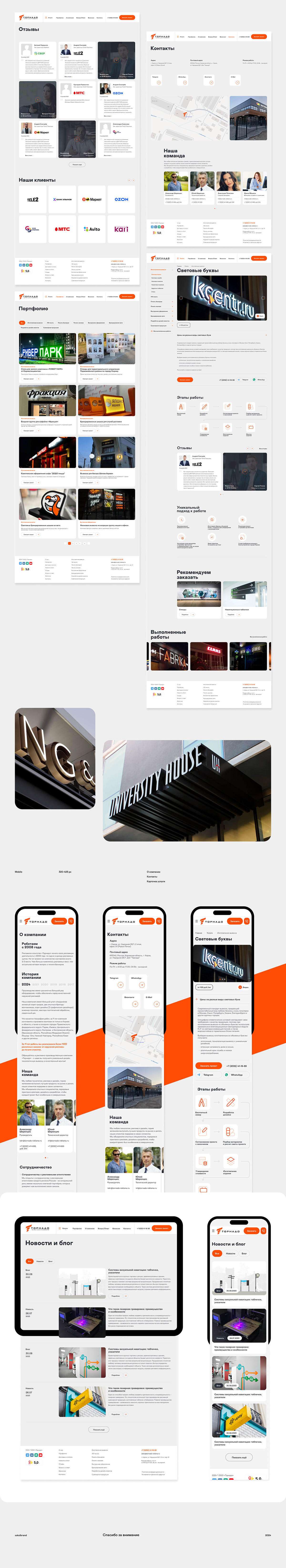 Торнадо - Рекламное агентство — Изображение №2 — Интерфейсы на Dprofile