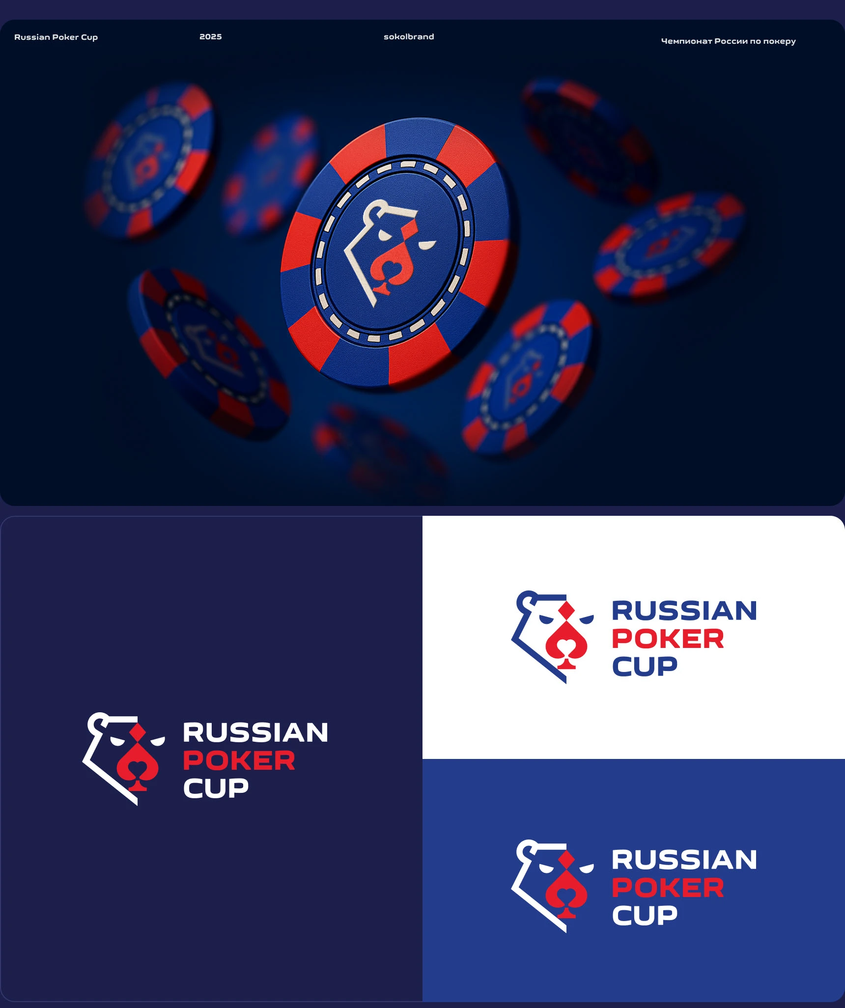 RPC 2025 — Изображение №1 — Брендинг на Dprofile