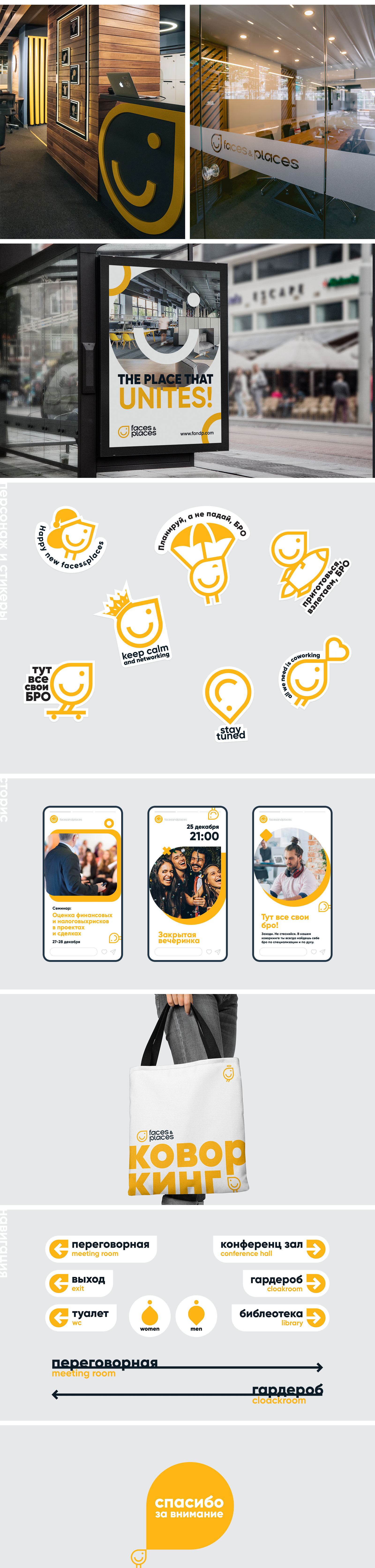 faces & places coworking — Изображение №3 — Брендинг на Dprofile